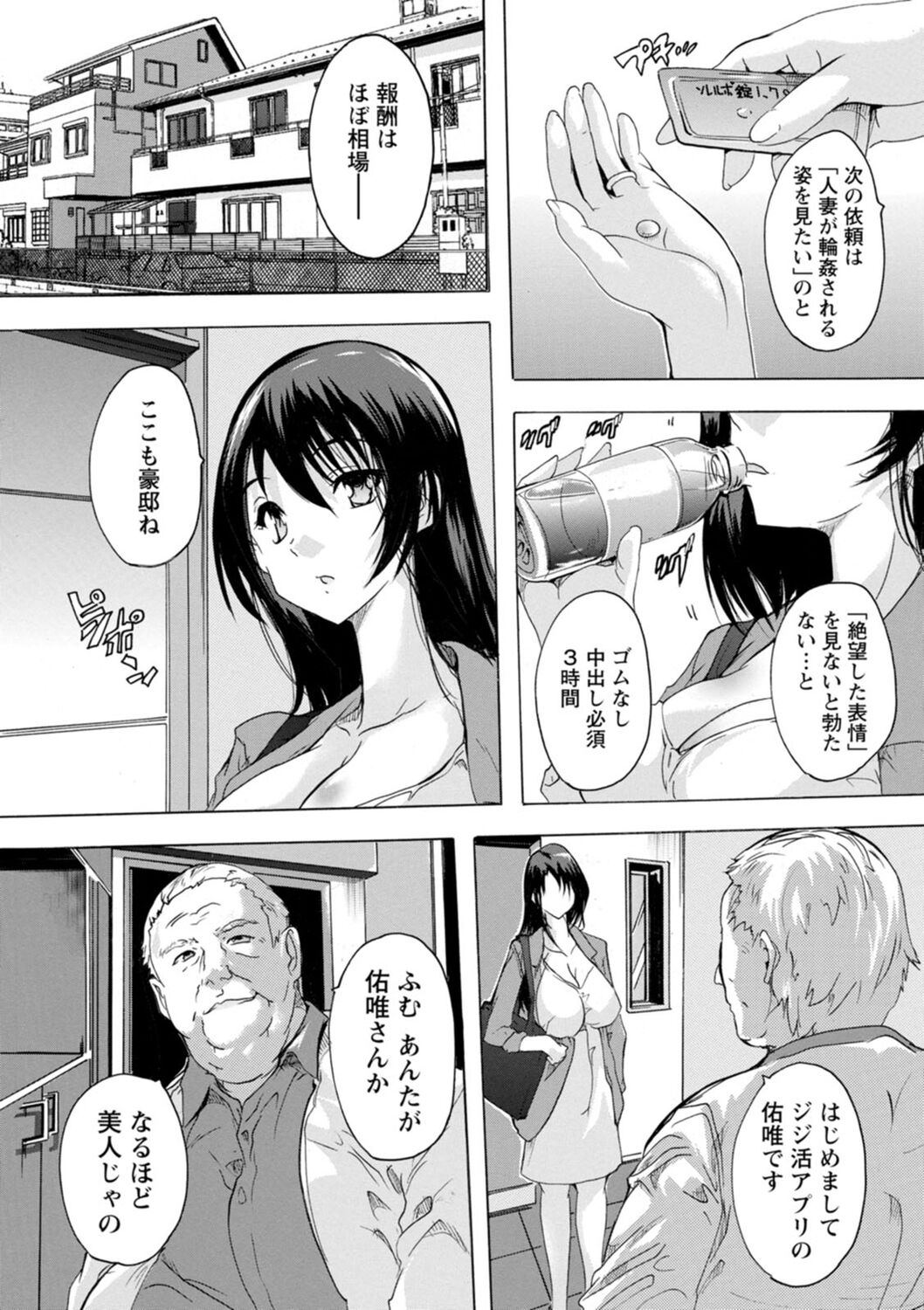 [奈塚Q弥] 妻穴めぐり [DL版]