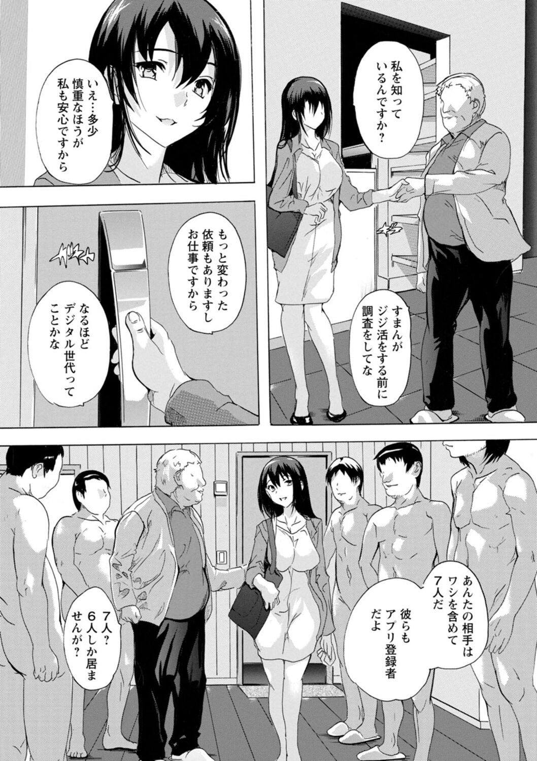 [奈塚Q弥] 妻穴めぐり [DL版]