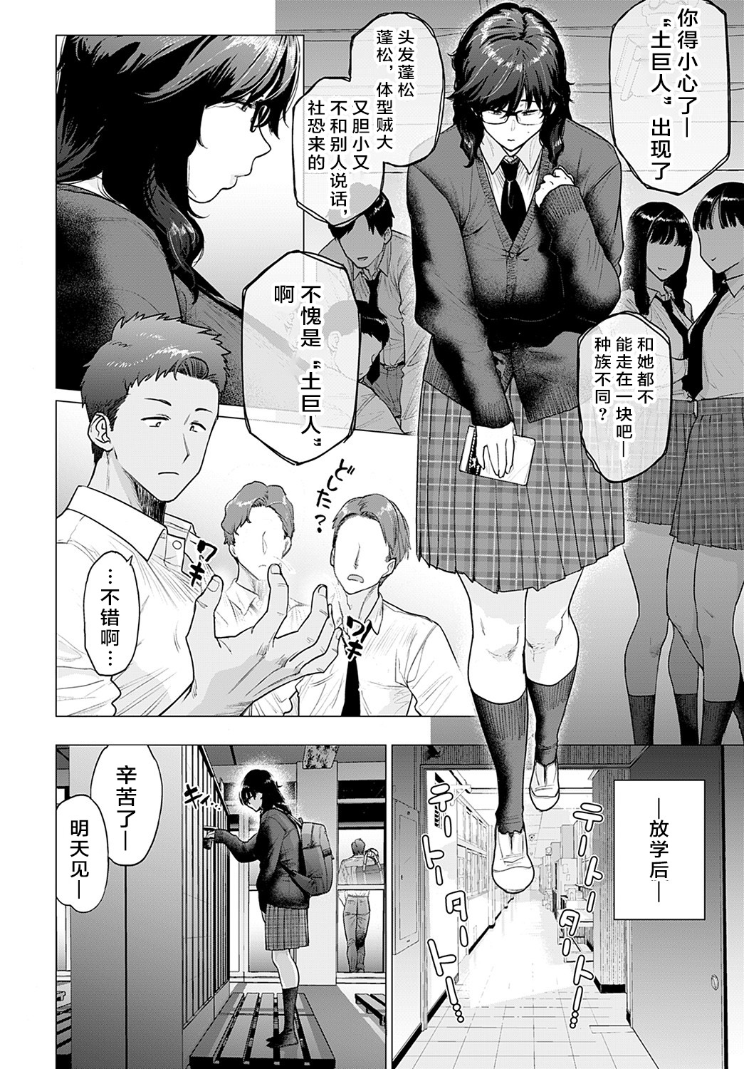 [越山弱衰] はじめてのトモダチ (COMIC アンスリウム 2021年11月号)[中国翻訳]