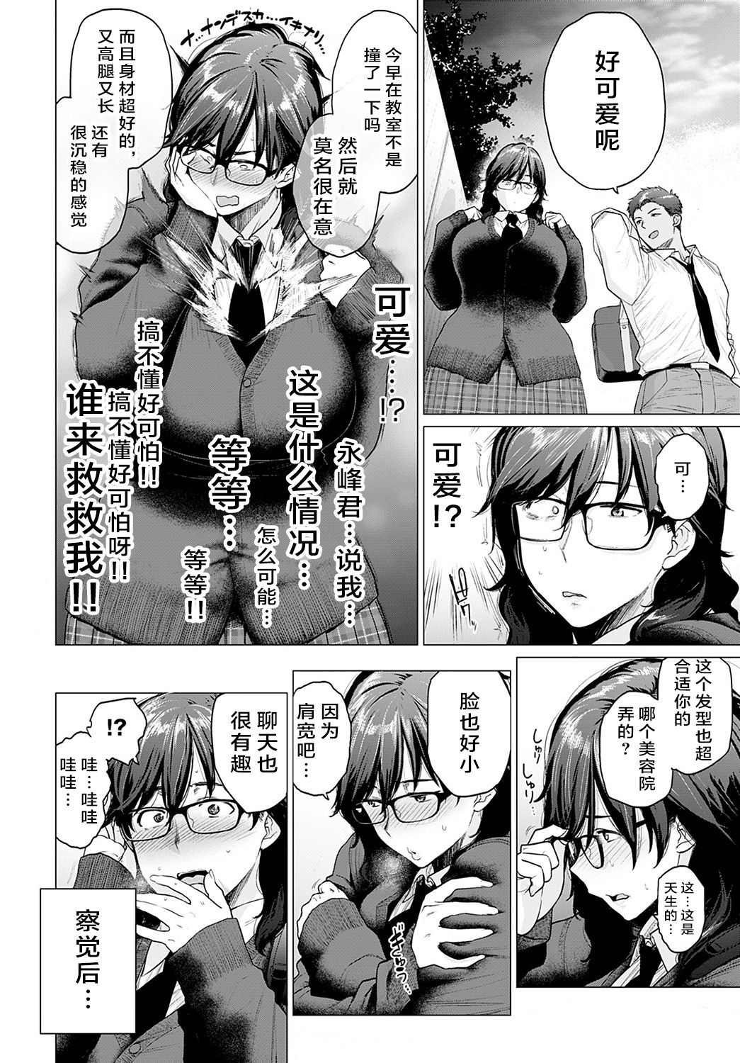 [越山弱衰] はじめてのトモダチ (COMIC アンスリウム 2021年11月号)[中国翻訳]