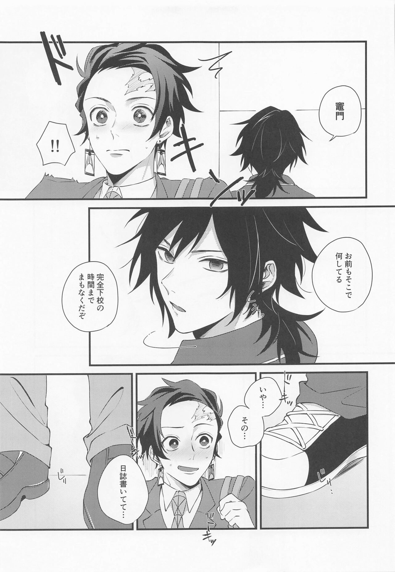 (日輪鬼譚12) [come (お米)] 感じて覚えた甘い匂い (鬼滅の刃)