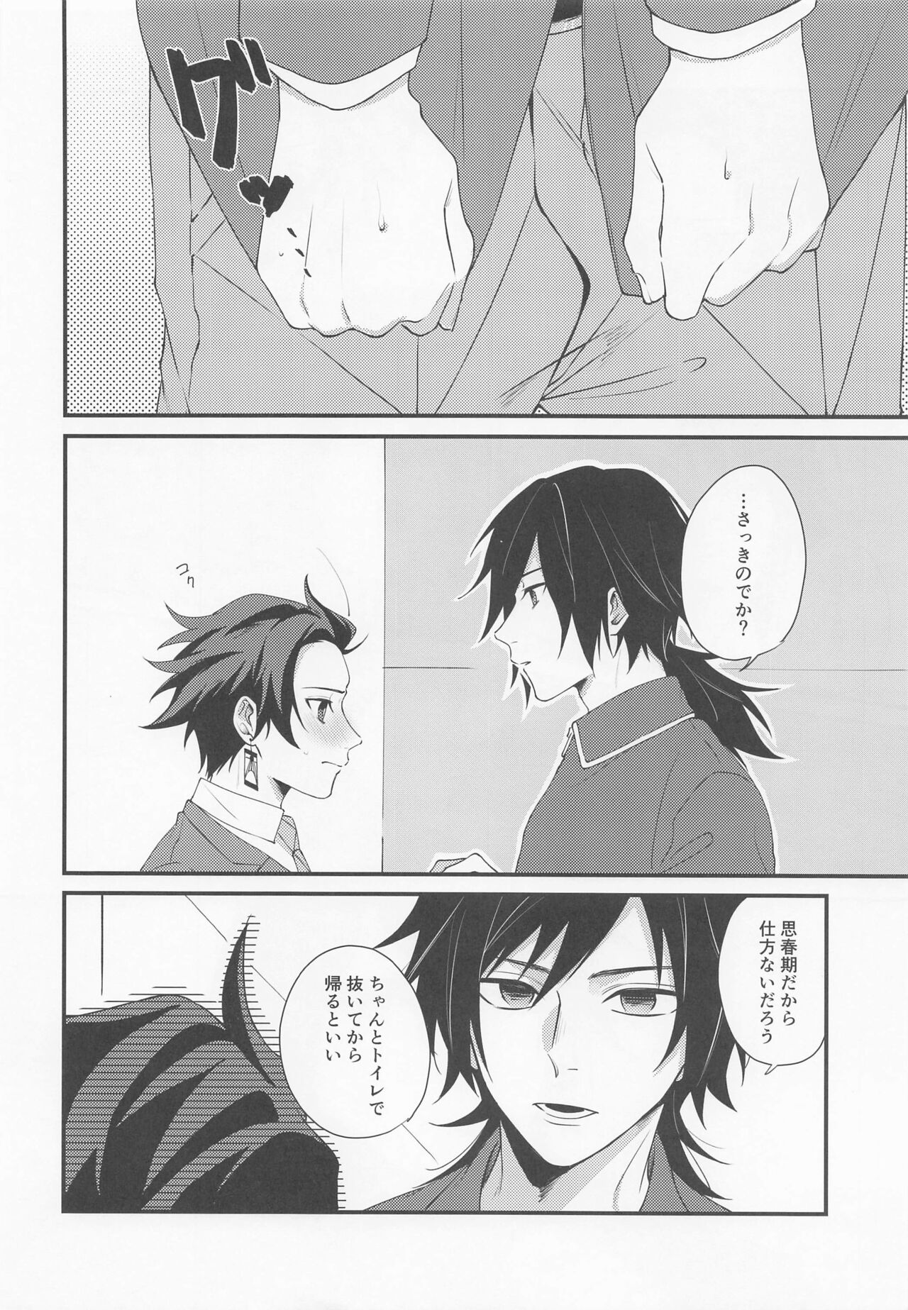 (日輪鬼譚12) [come (お米)] 感じて覚えた甘い匂い (鬼滅の刃)