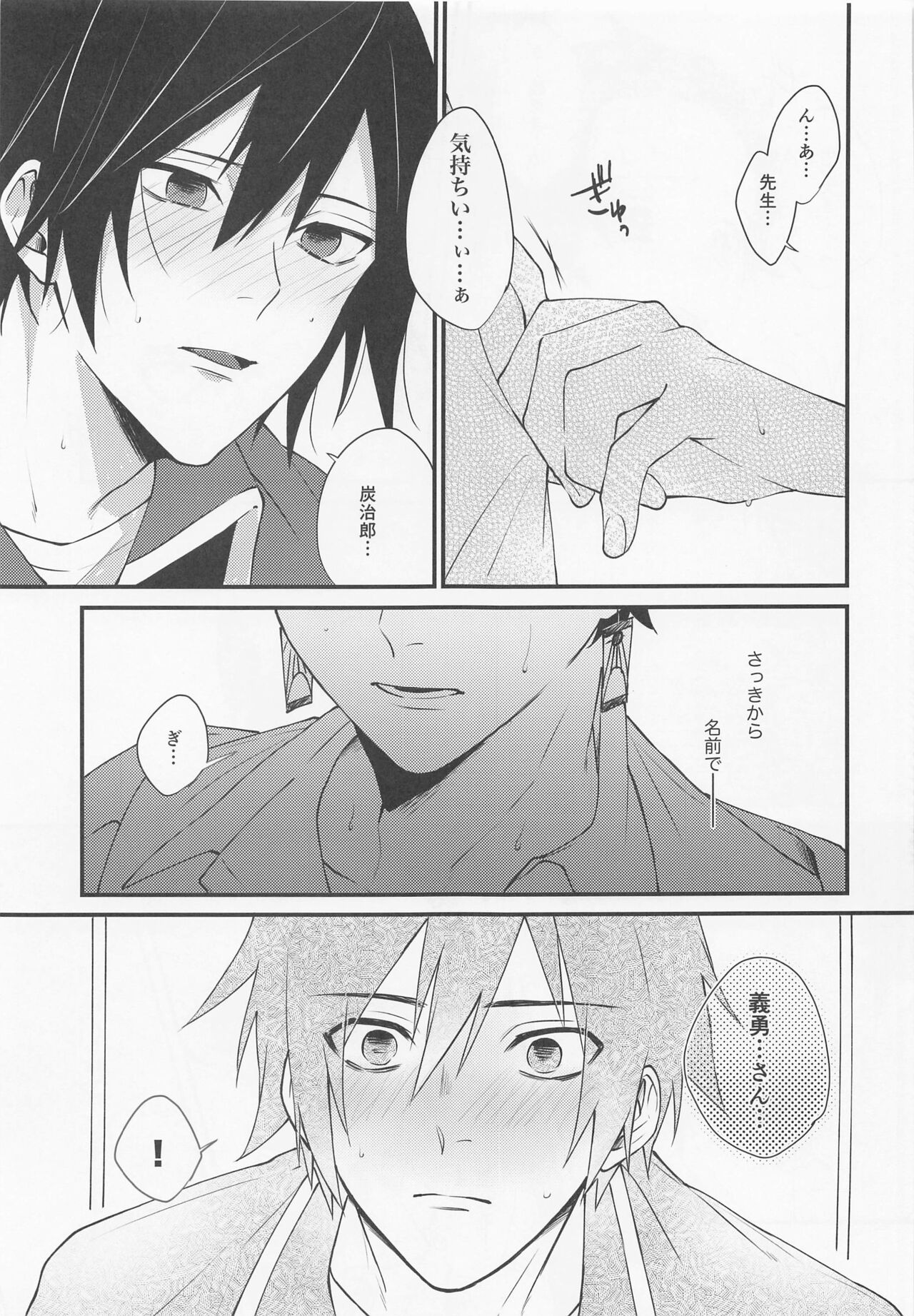 (日輪鬼譚12) [come (お米)] 感じて覚えた甘い匂い (鬼滅の刃)