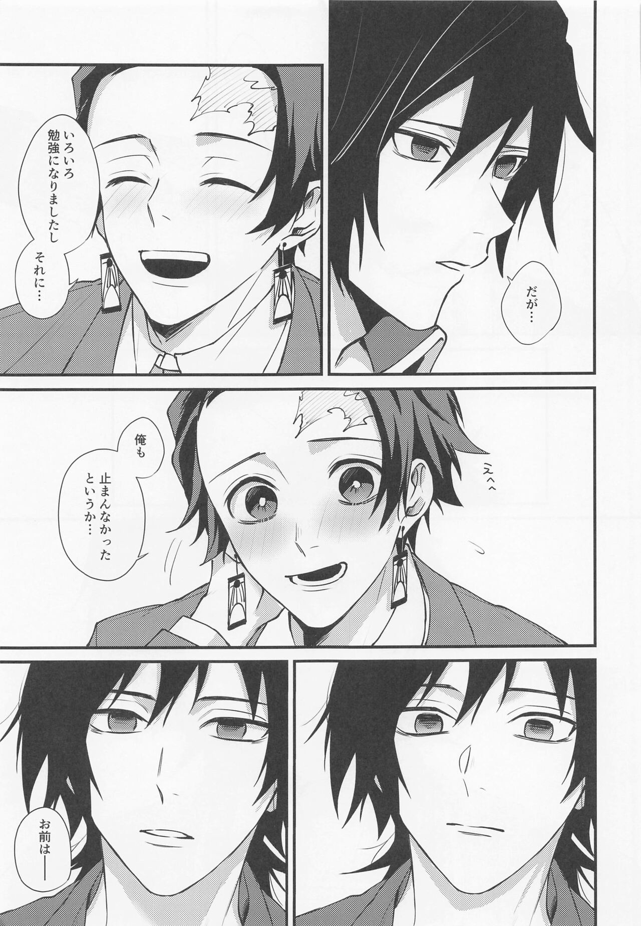 (日輪鬼譚12) [come (お米)] 感じて覚えた甘い匂い (鬼滅の刃)