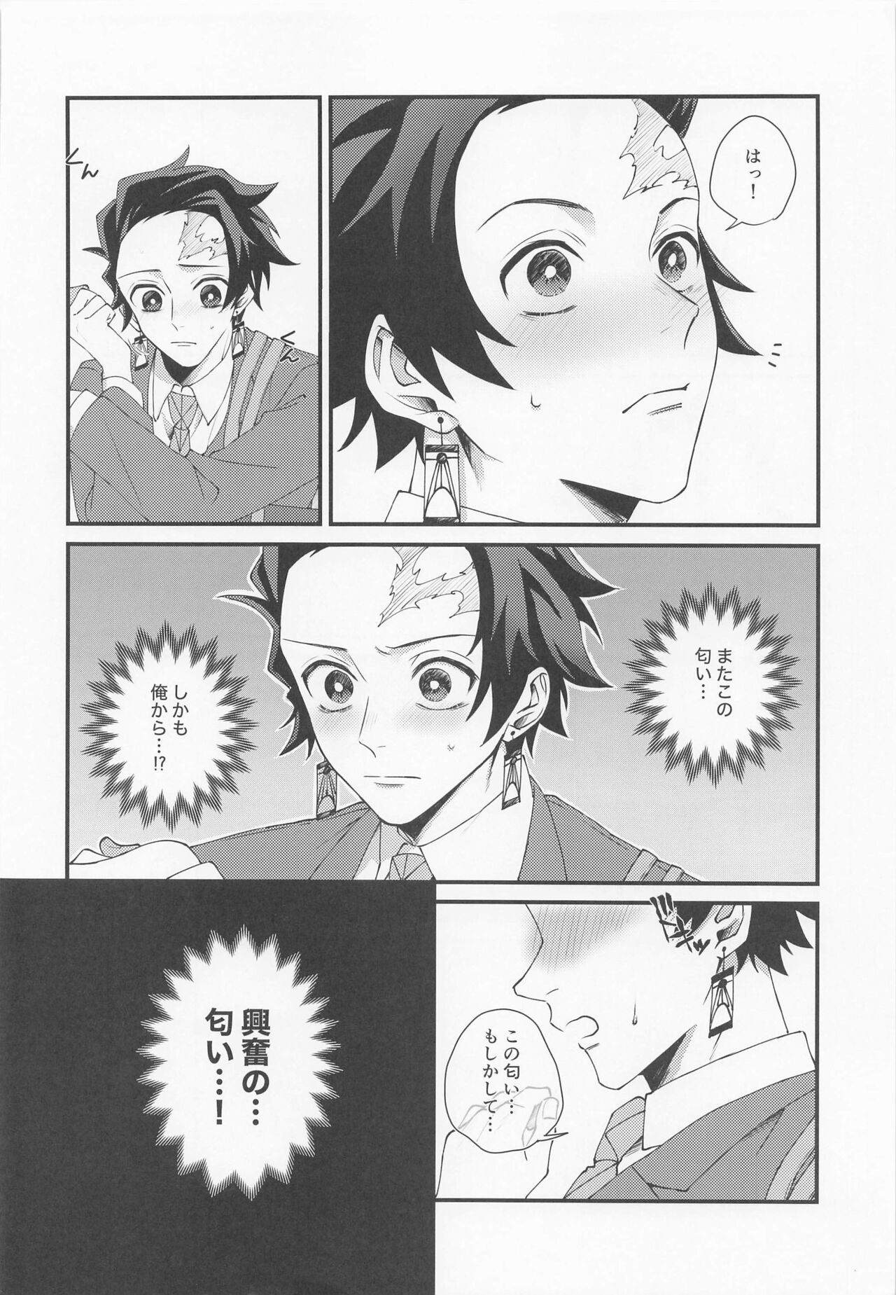 (日輪鬼譚12) [come (お米)] 感じて覚えた甘い匂い (鬼滅の刃)