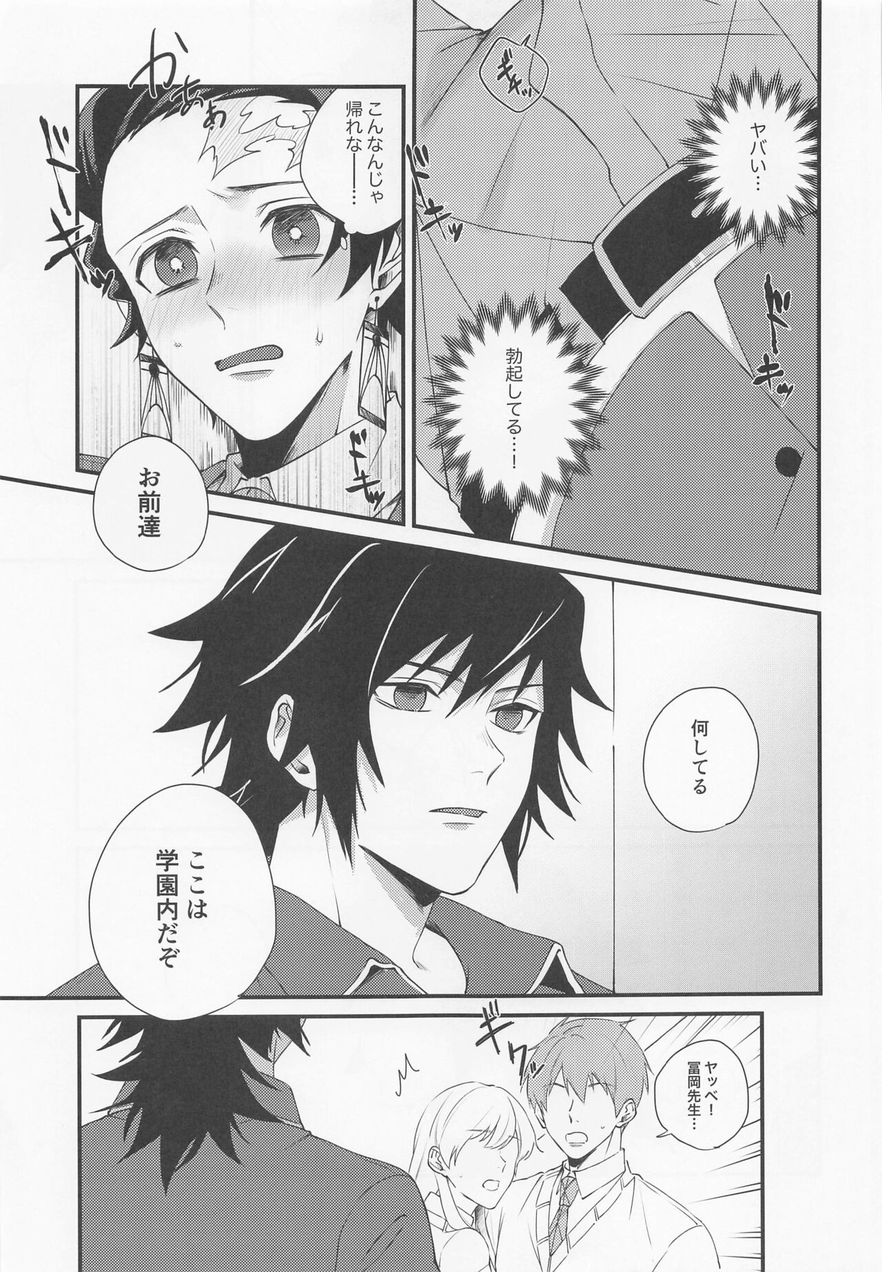 (日輪鬼譚12) [come (お米)] 感じて覚えた甘い匂い (鬼滅の刃)