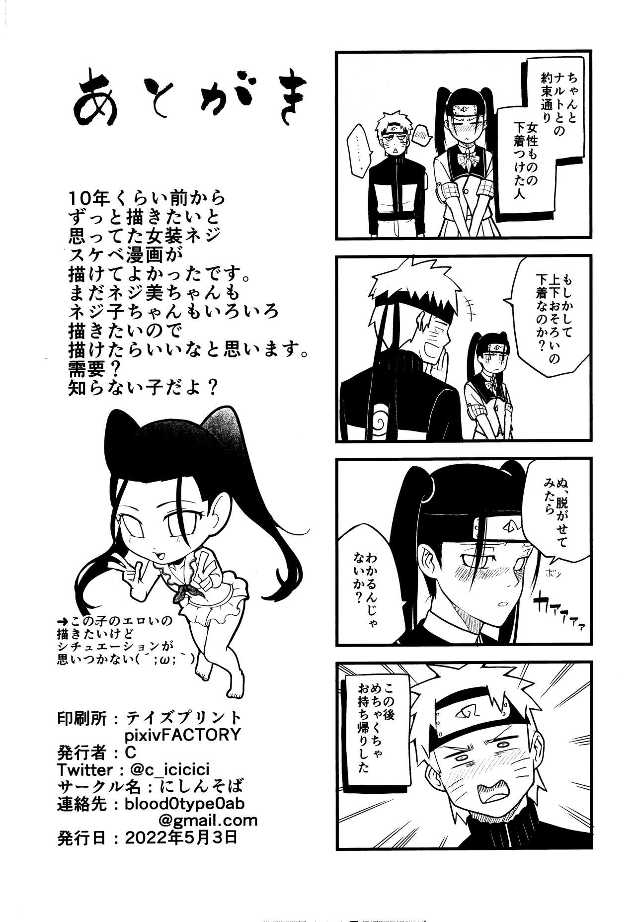 (超全忍集結2022) [にしんそば (C)] ナルトを見極めた結果なのです! (NARUTO -ナルト-)
