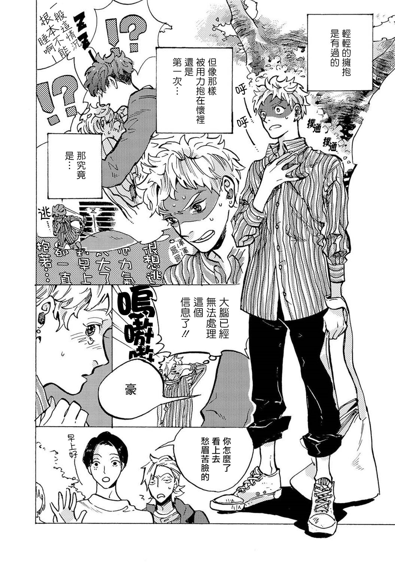 [amco] 愛しのストレンジマン