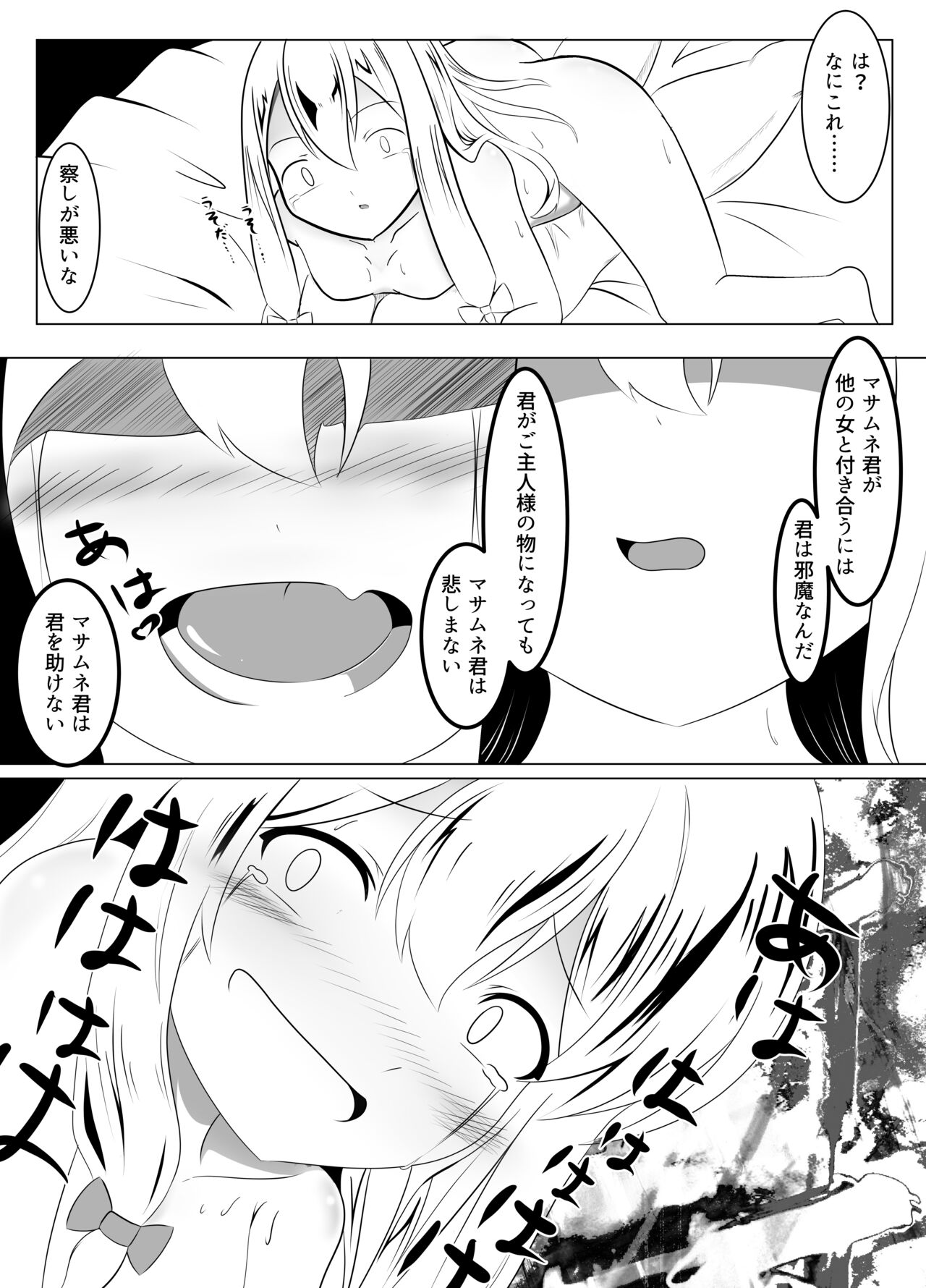 [なまはぐれの森] 不在の兄と引きこもりの妹