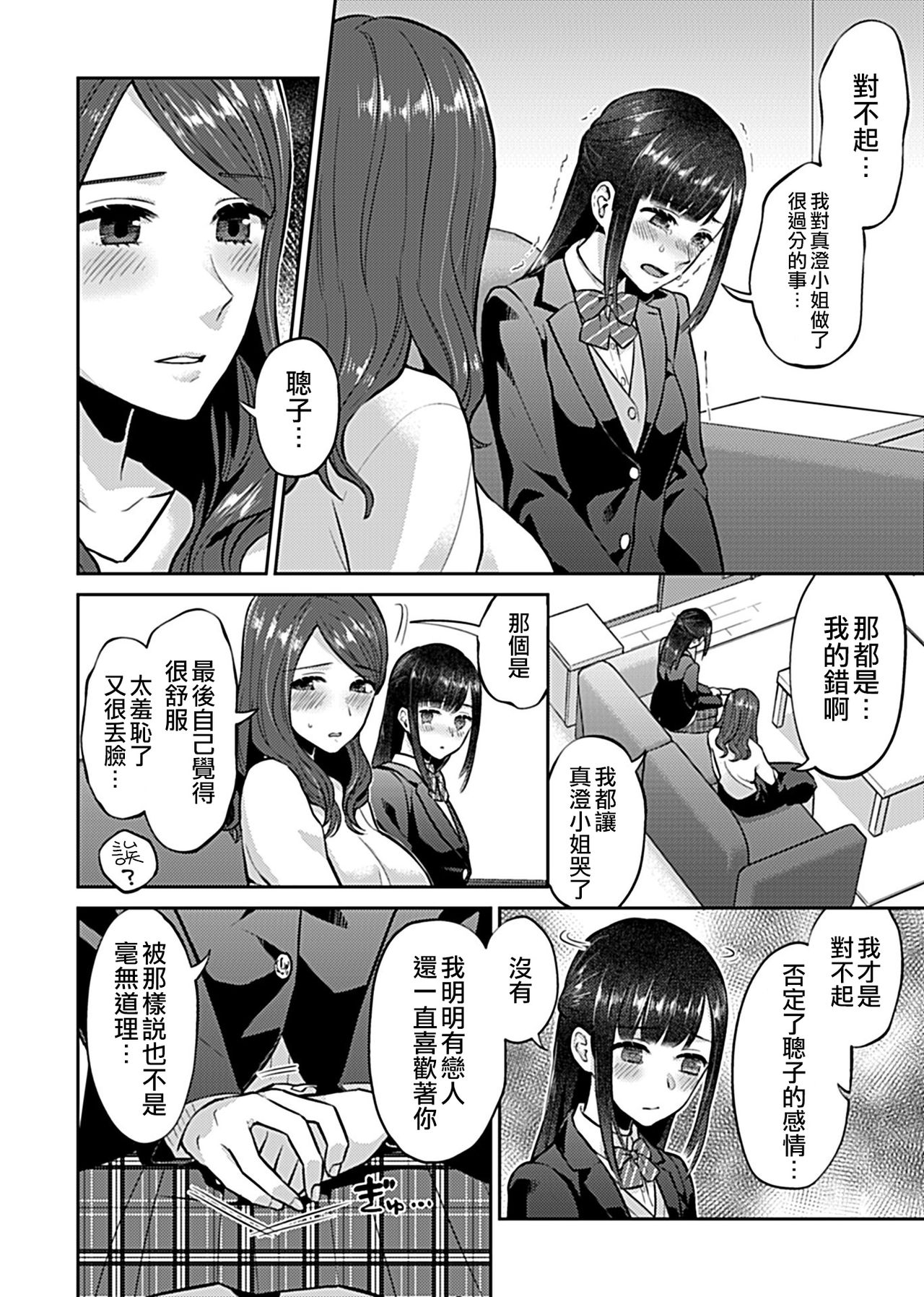 [チチヅキ] 咲き乱れるは百合の花 [中国翻訳][進行中]
