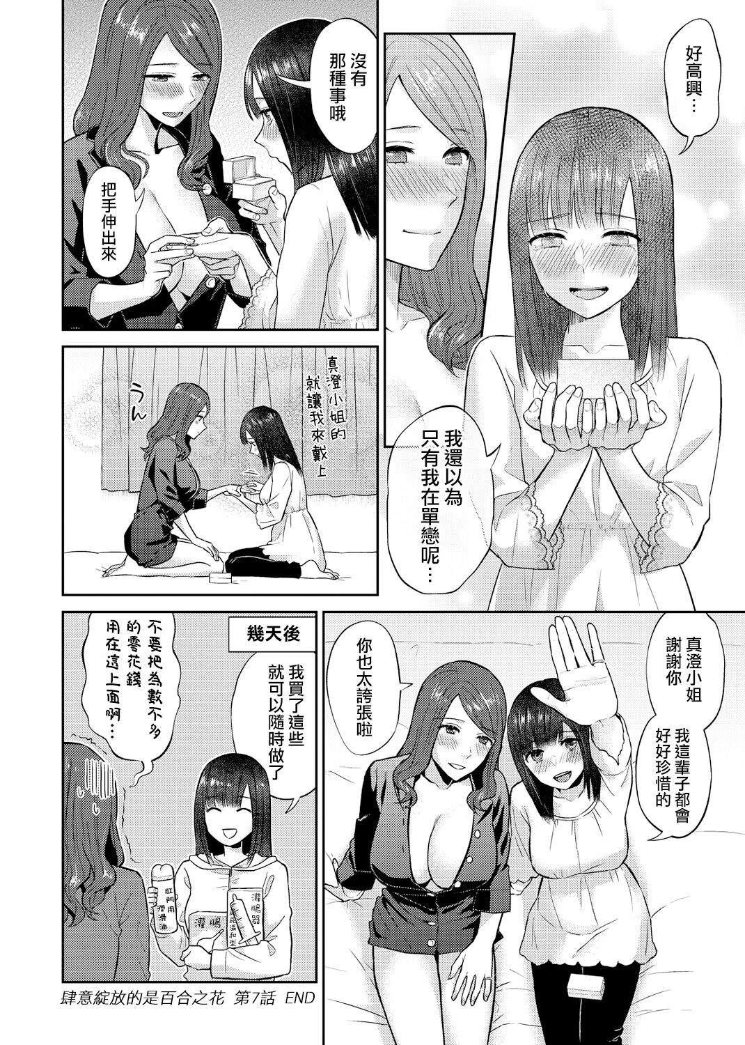 [チチヅキ] 咲き乱れるは百合の花 [中国翻訳][進行中]
