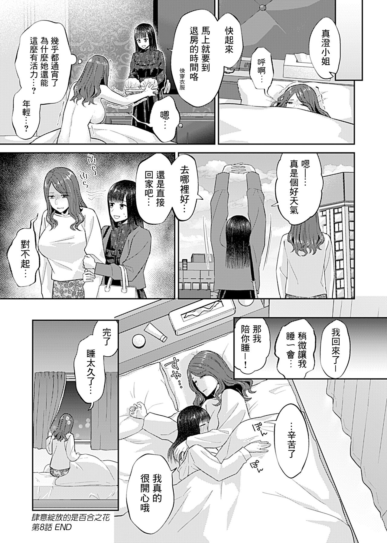 [チチヅキ] 咲き乱れるは百合の花 [中国翻訳][進行中]