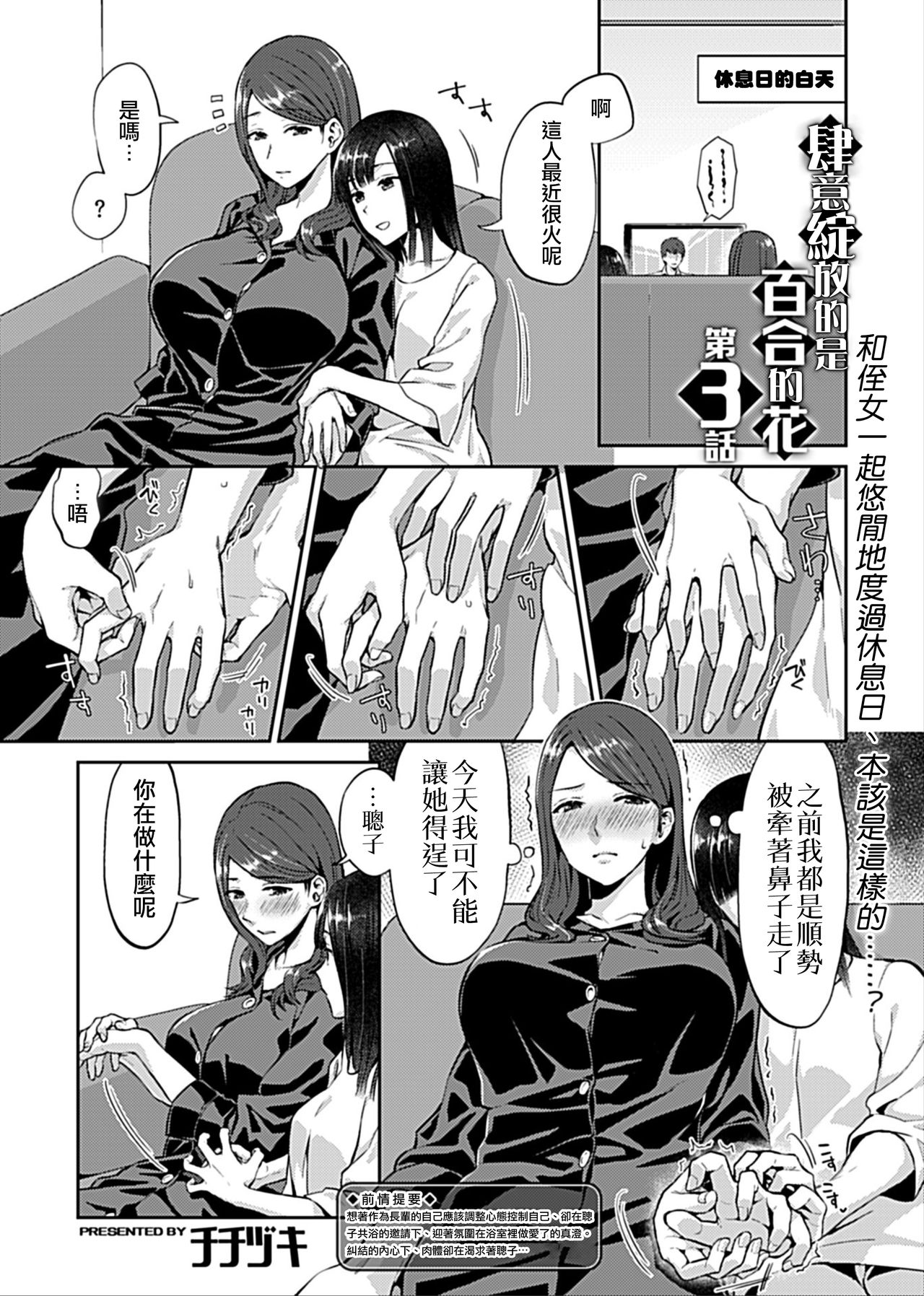 [チチヅキ] 咲き乱れるは百合の花 [中国翻訳][進行中]