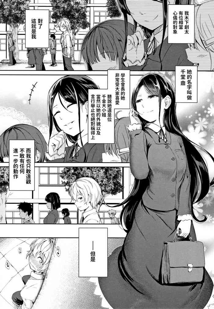 [回転筆] これはセックスじゃありません (Hな女子はお嫌いですか?) [中国翻訳]