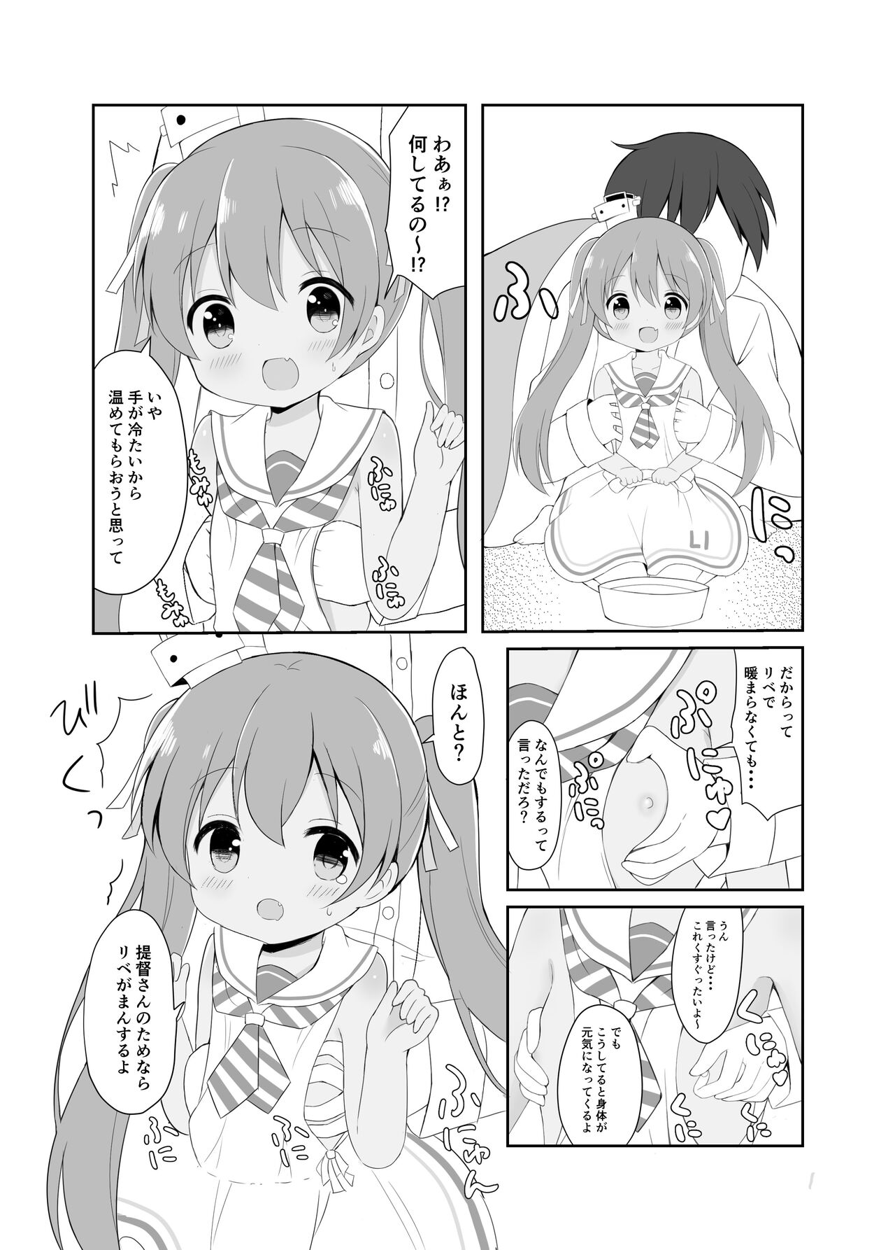 [White Lolita (ちゃつね)] リベッチオの風邪の治療法 (艦隊これくしょん -艦これ-) [DL版]