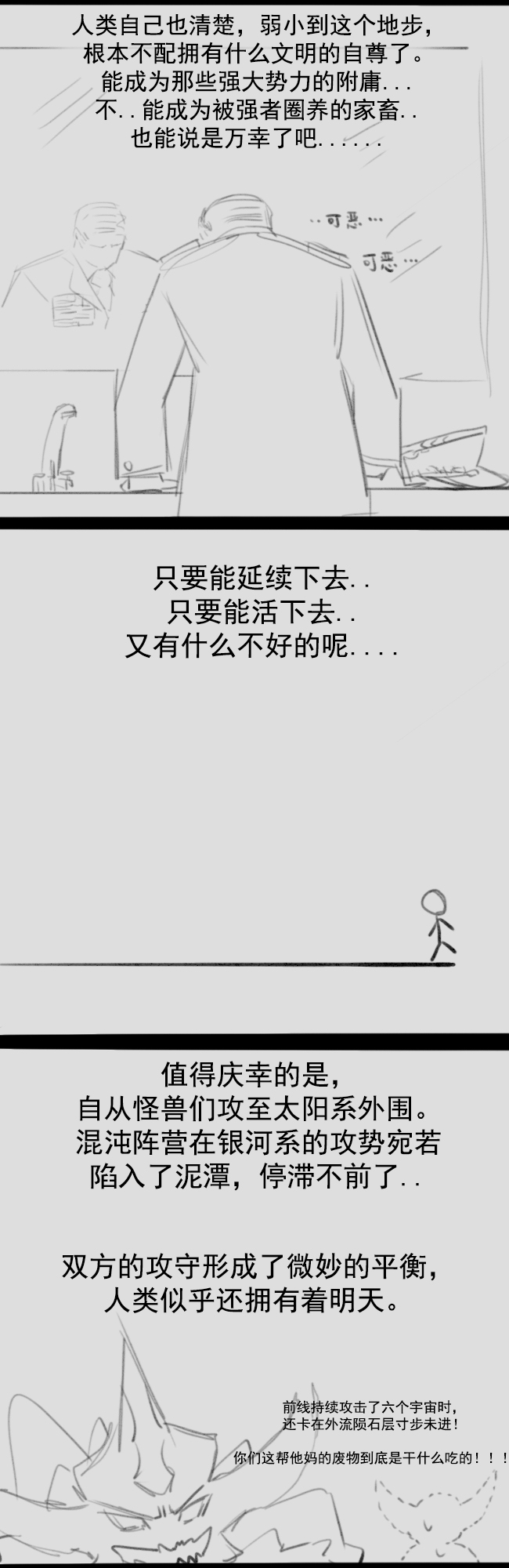 [Rosy hornet] 肥宅女奥 [未完]