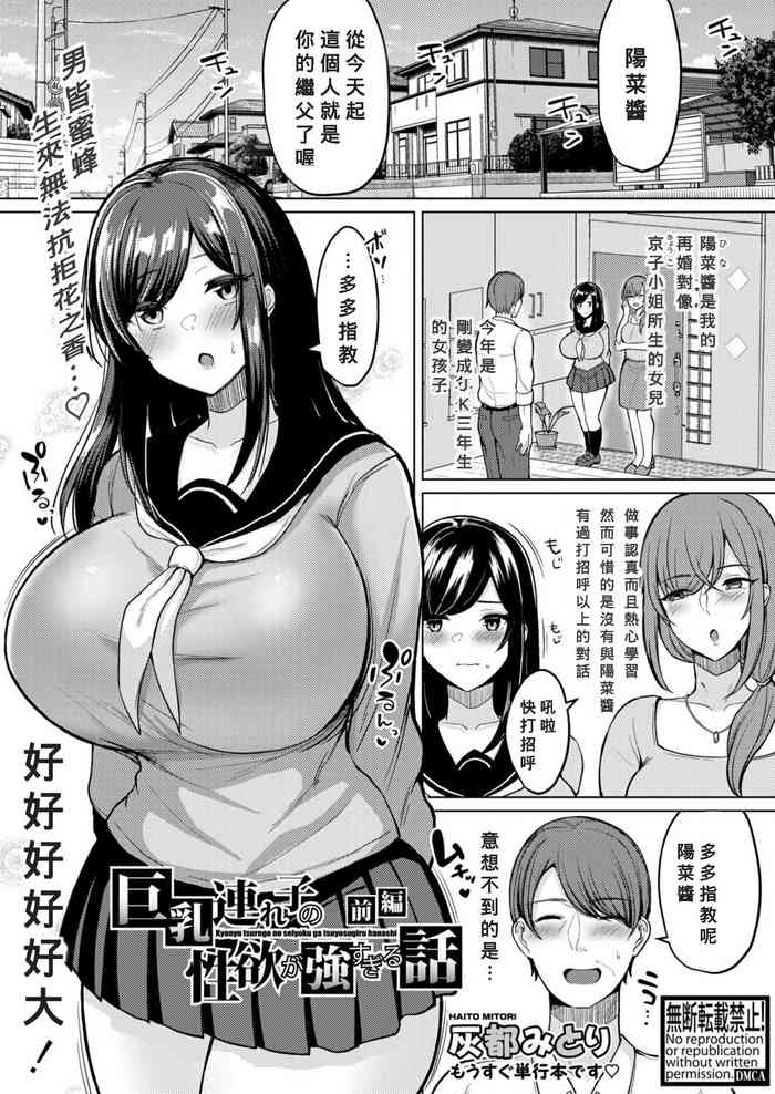 [灰都みとり] 巨乳連れ子の性欲が強すぎる話 前編 (COMIC 真激 2021年11月号) [中国翻訳] [DL版]