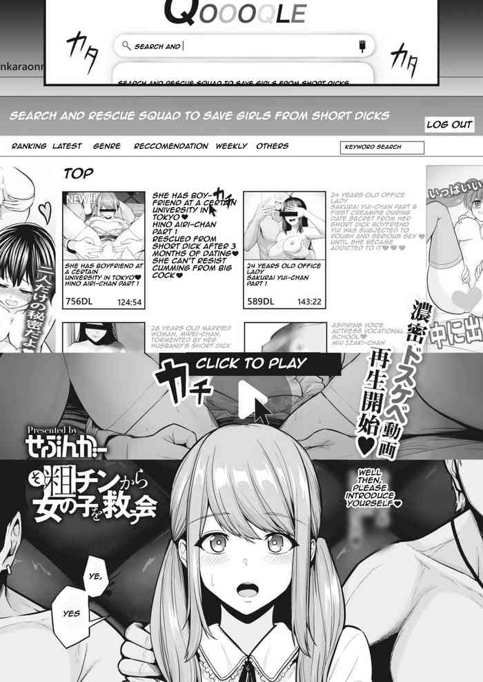 [せぶんがー] 粗チンから女の子を救う会 (コミックホットミルク 2022年3月号) [英訳] [DL版]