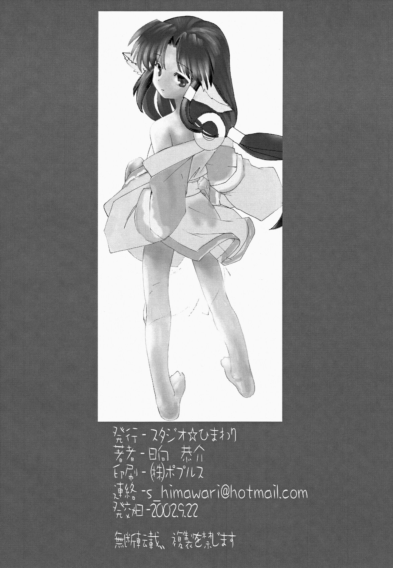 (SC17) [スタジオひまわり (日向恭介)] INUHIME (うたわれるもの)