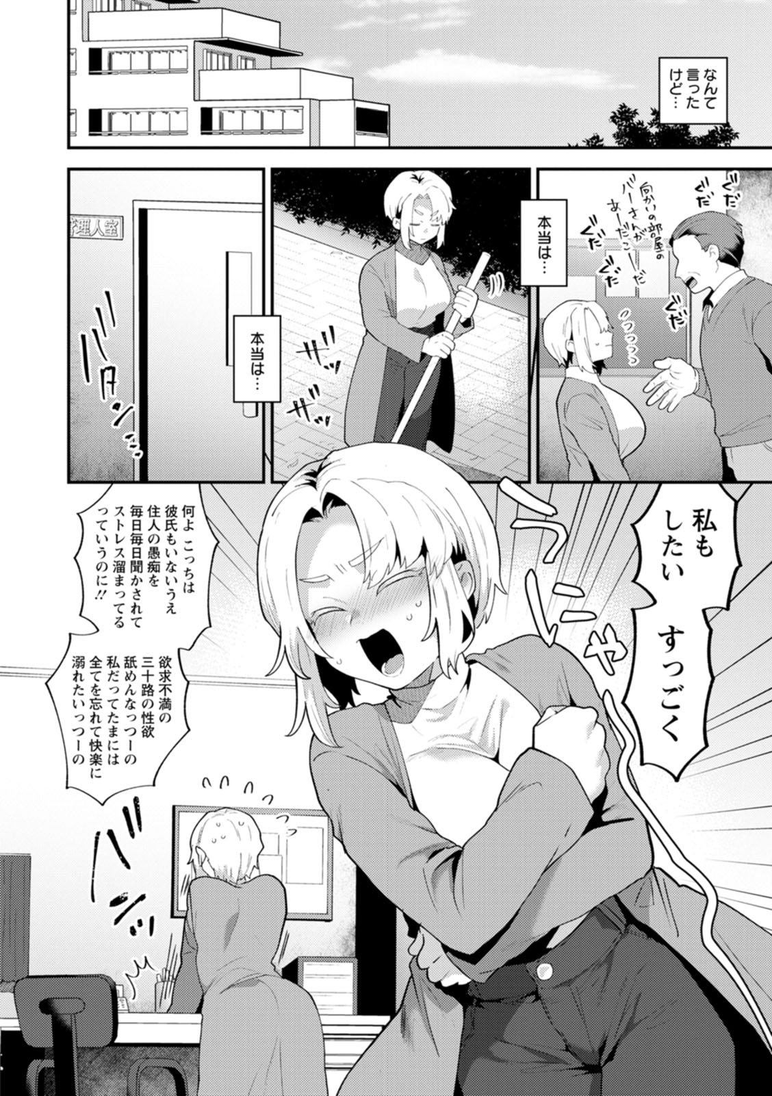 [十はやみ] 淫慾マンション〜タンタシオンの隣人Season2〜 [DL版]
