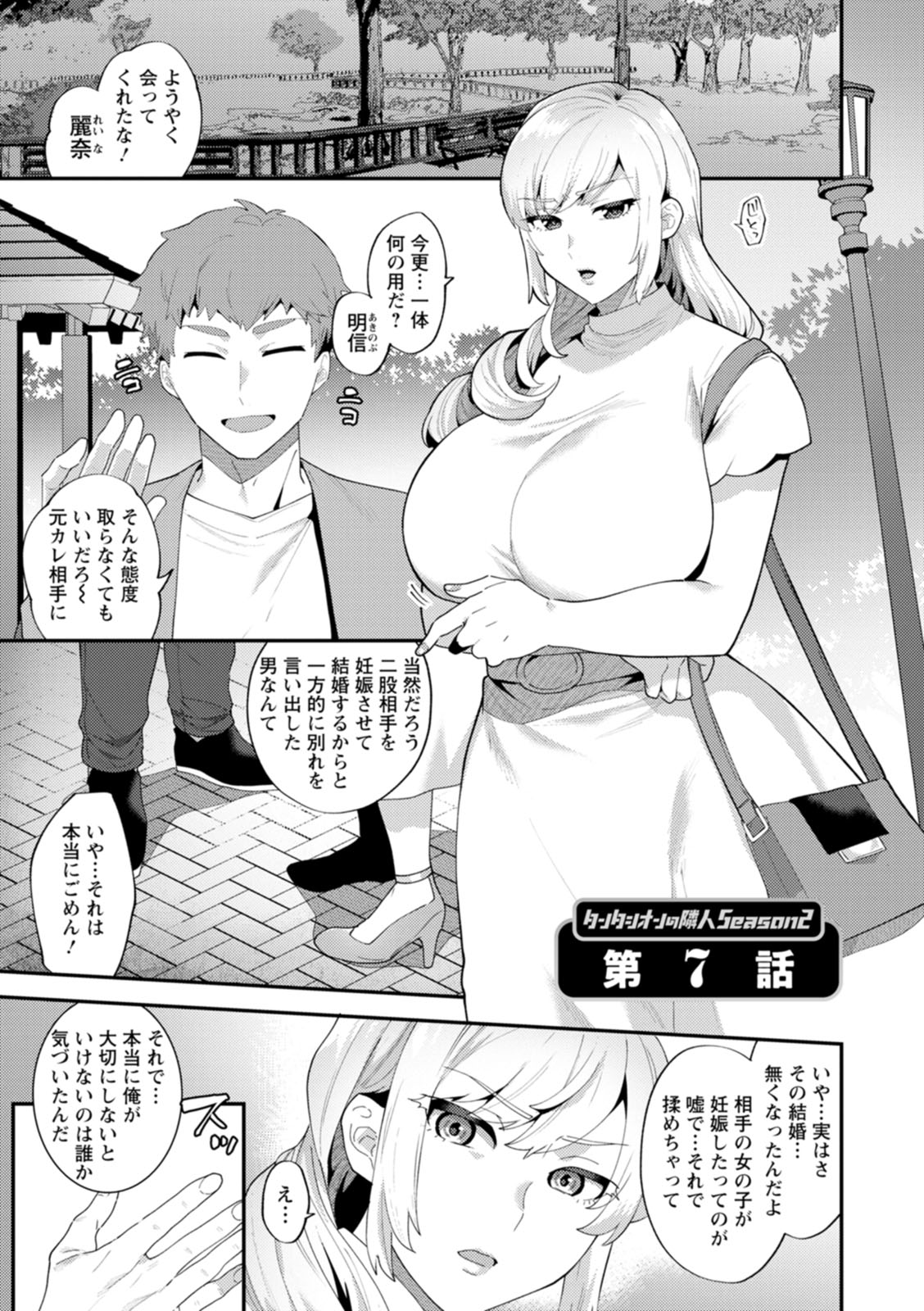 [十はやみ] 淫慾マンション〜タンタシオンの隣人Season2〜 [DL版]
