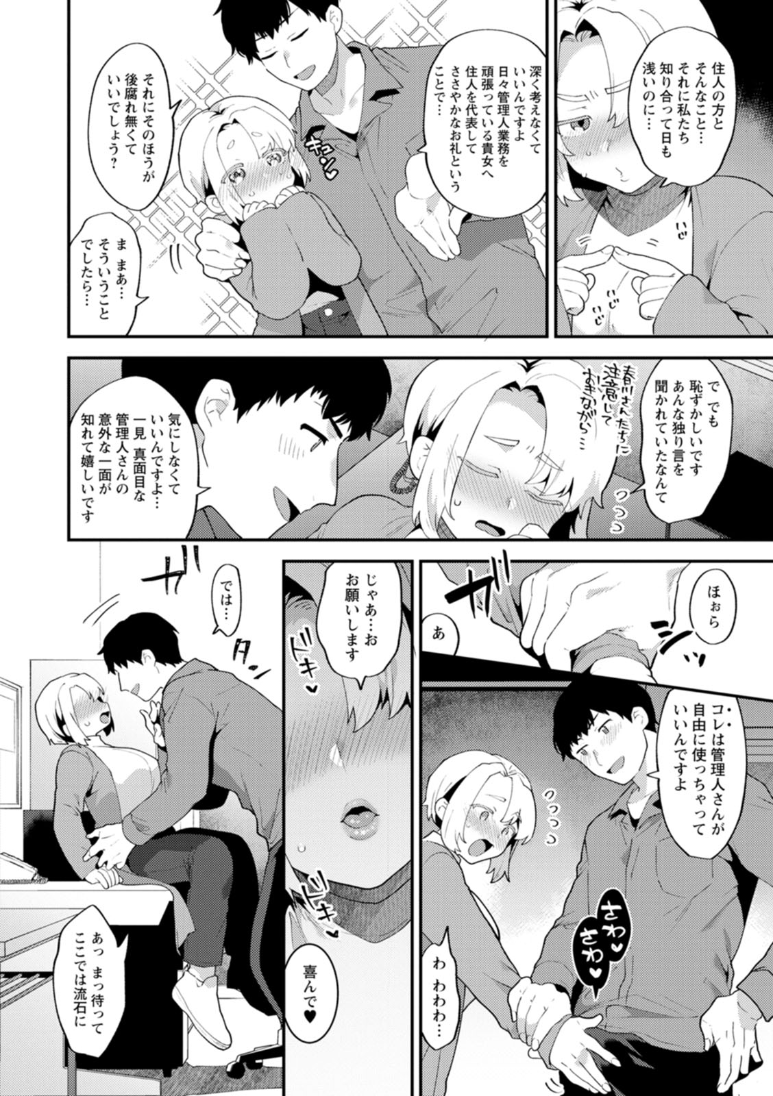 [十はやみ] 淫慾マンション〜タンタシオンの隣人Season2〜 [DL版]