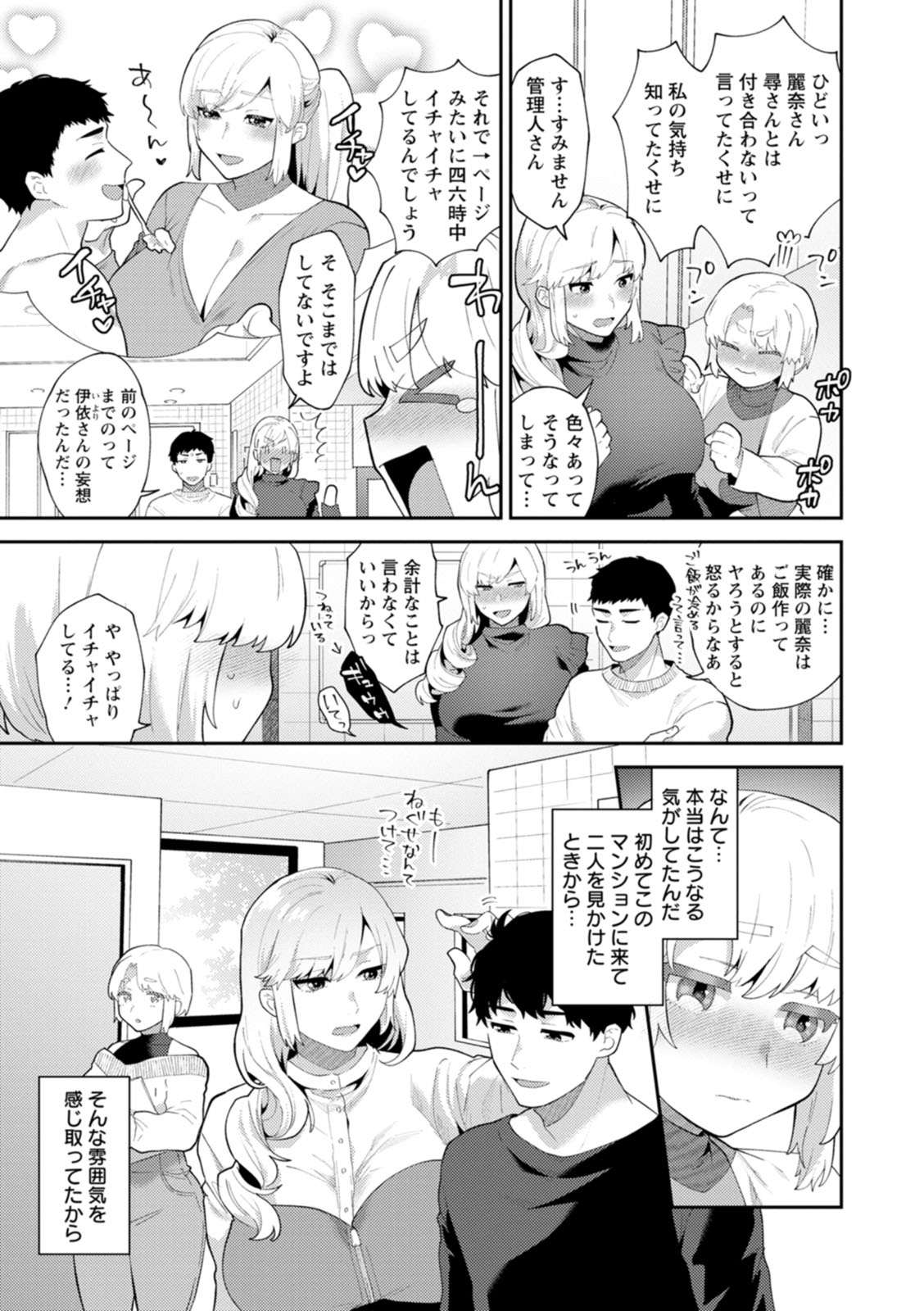[十はやみ] 淫慾マンション〜タンタシオンの隣人Season2〜 [DL版]