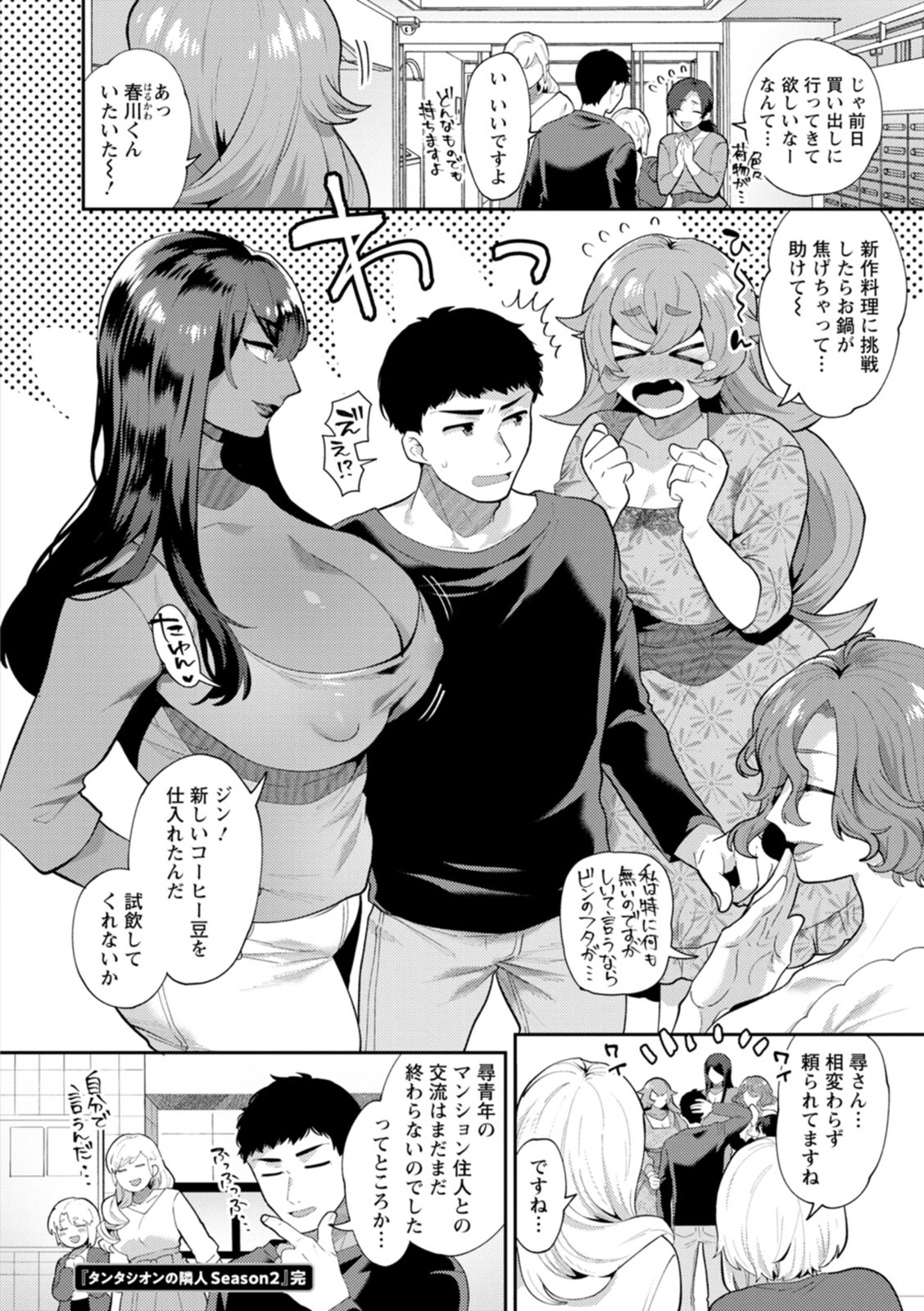 [十はやみ] 淫慾マンション〜タンタシオンの隣人Season2〜 [DL版]