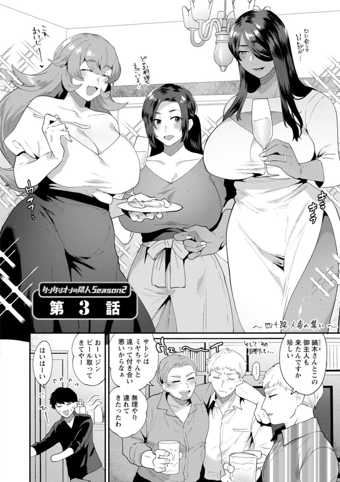 [十はやみ] 淫慾マンション〜タンタシオンの隣人Season2〜 [DL版]