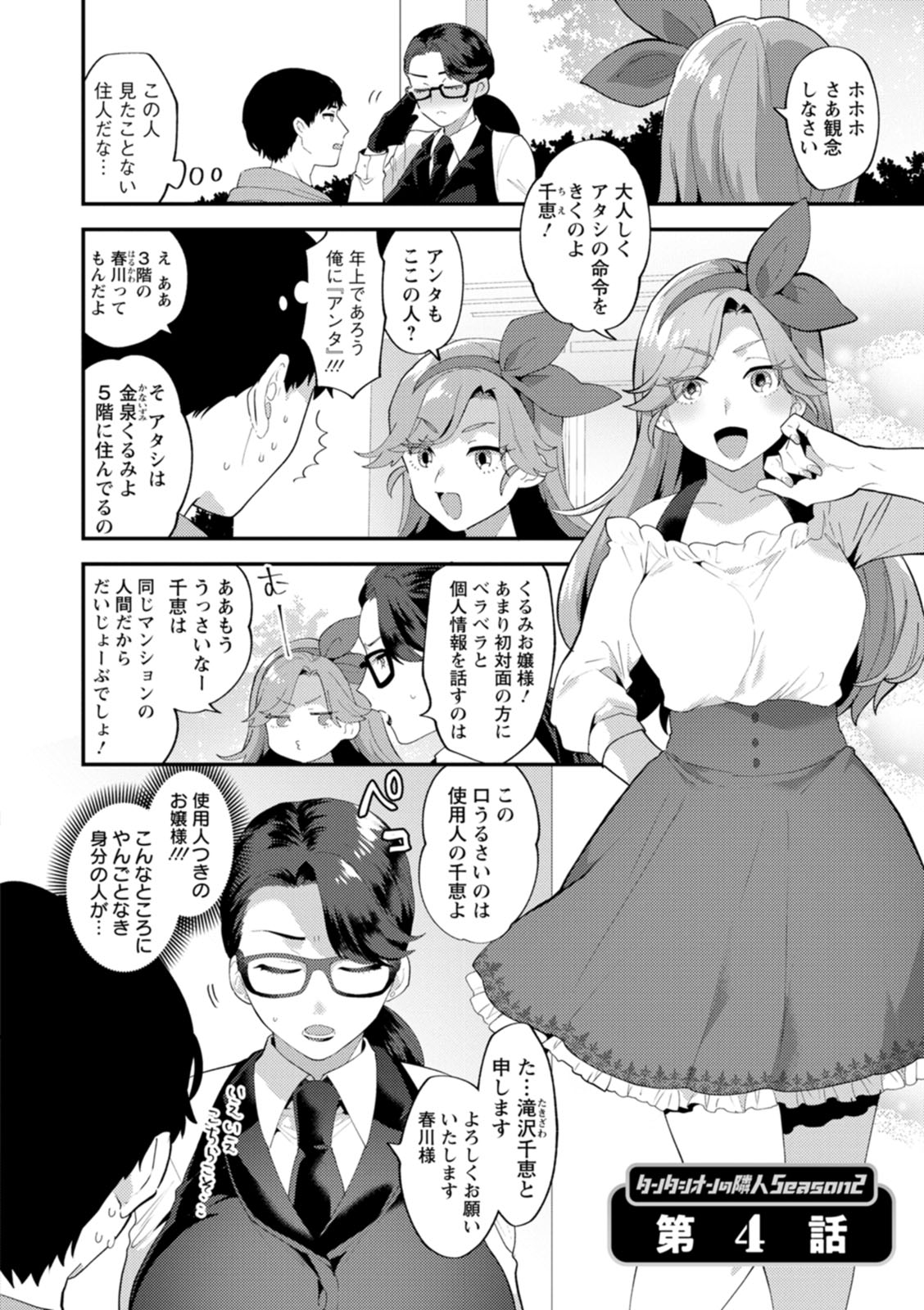 [十はやみ] 淫慾マンション〜タンタシオンの隣人Season2〜 [DL版]