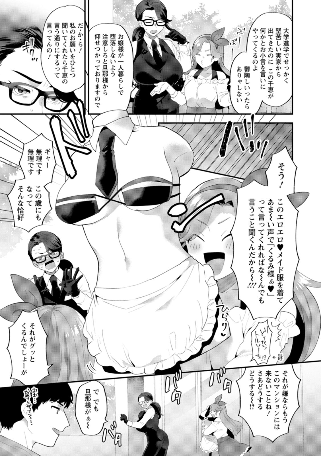 [十はやみ] 淫慾マンション〜タンタシオンの隣人Season2〜 [DL版]