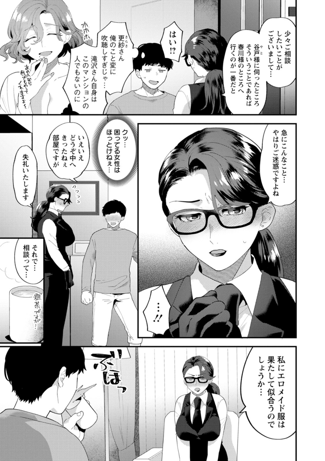 [十はやみ] 淫慾マンション〜タンタシオンの隣人Season2〜 [DL版]