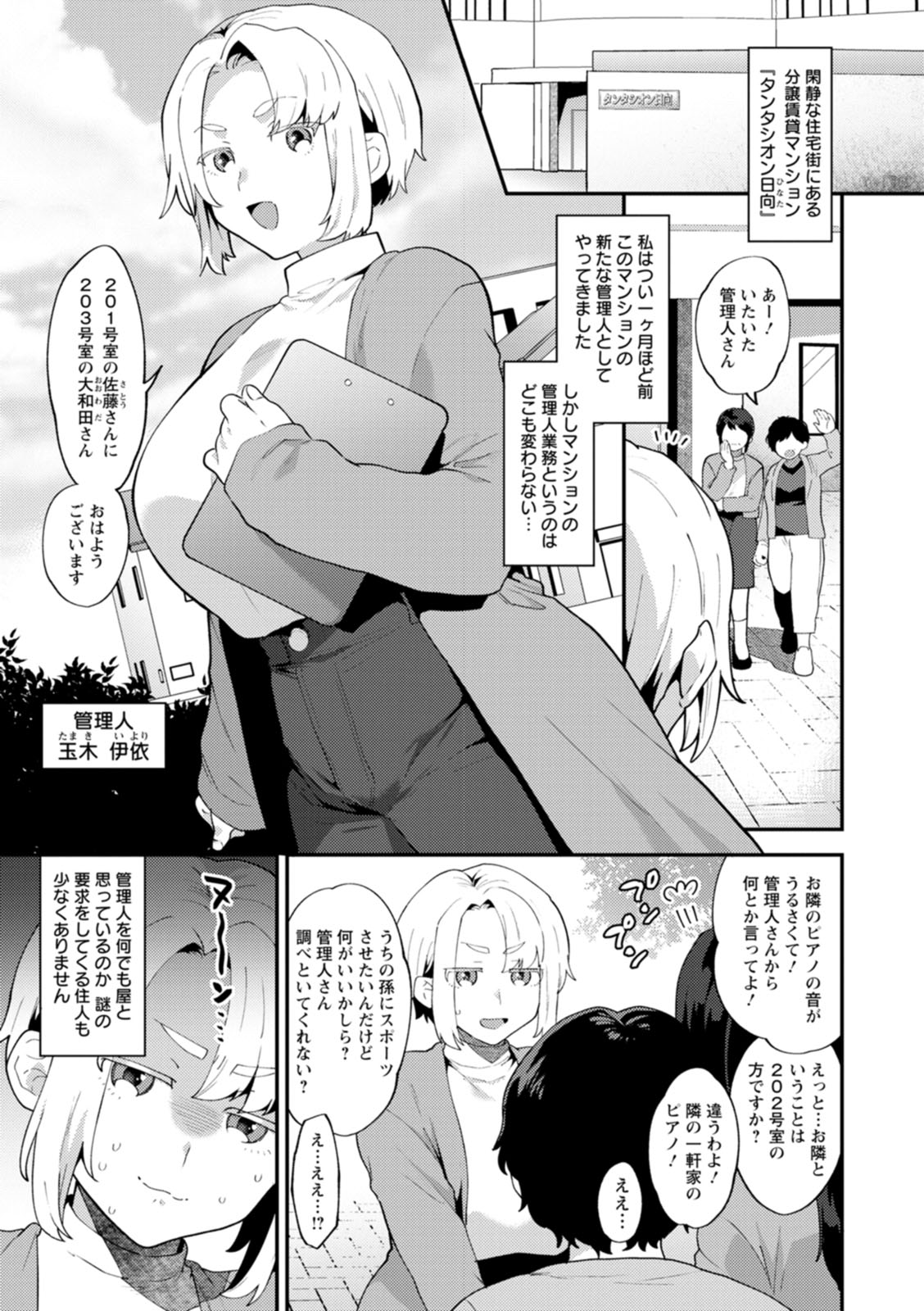 [十はやみ] 淫慾マンション〜タンタシオンの隣人Season2〜 [DL版]