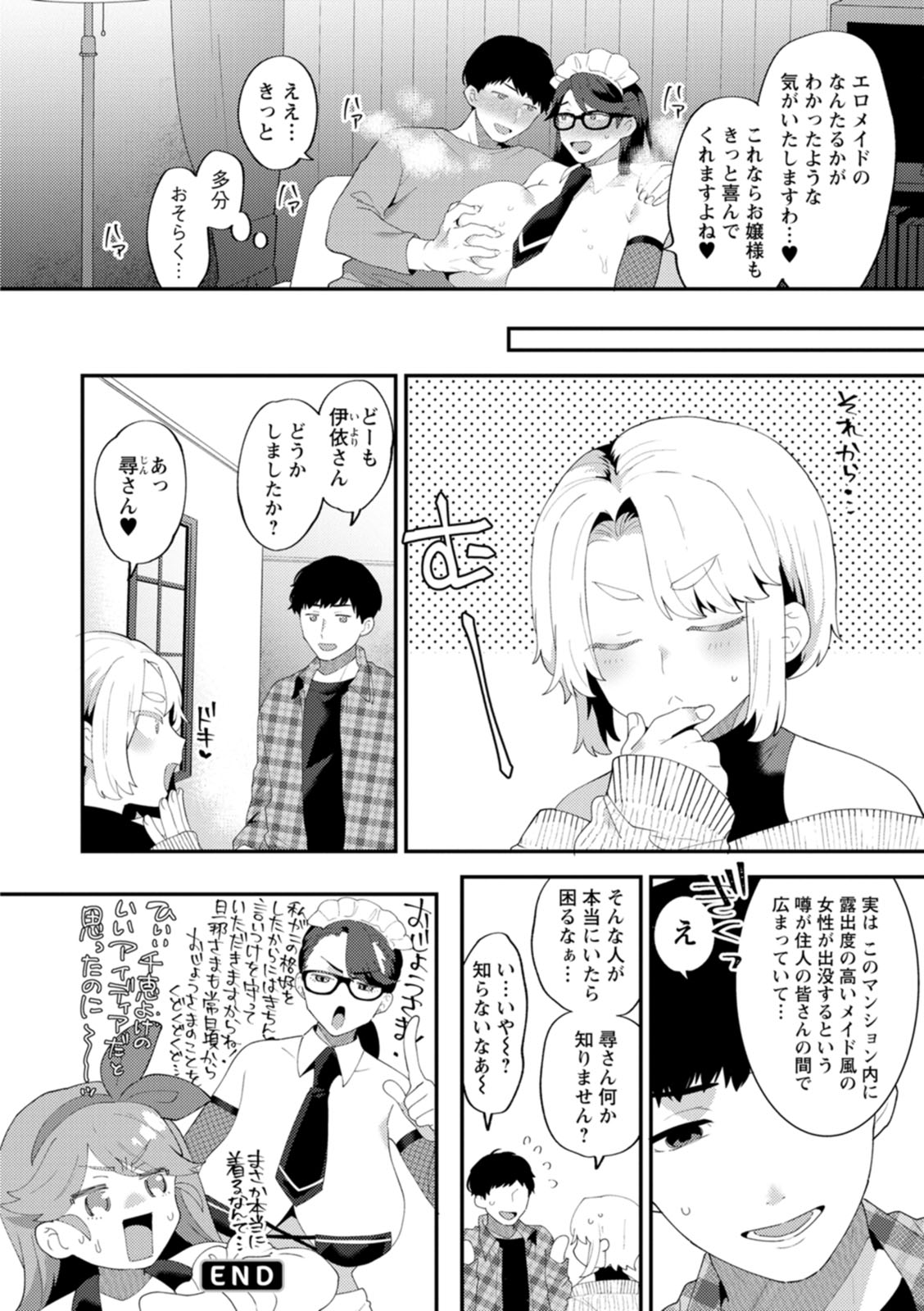 [十はやみ] 淫慾マンション〜タンタシオンの隣人Season2〜 [DL版]