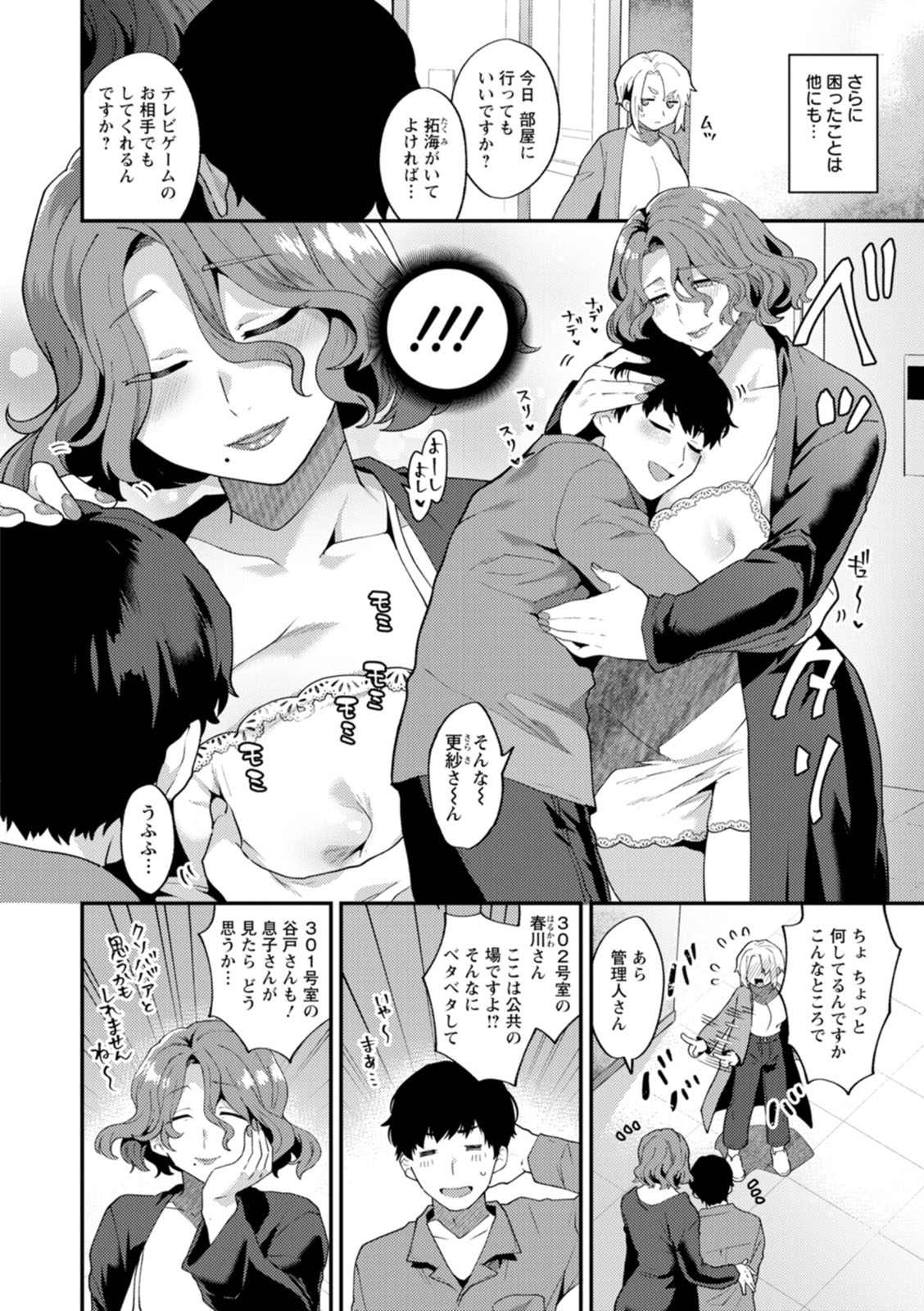 [十はやみ] 淫慾マンション〜タンタシオンの隣人Season2〜 [DL版]