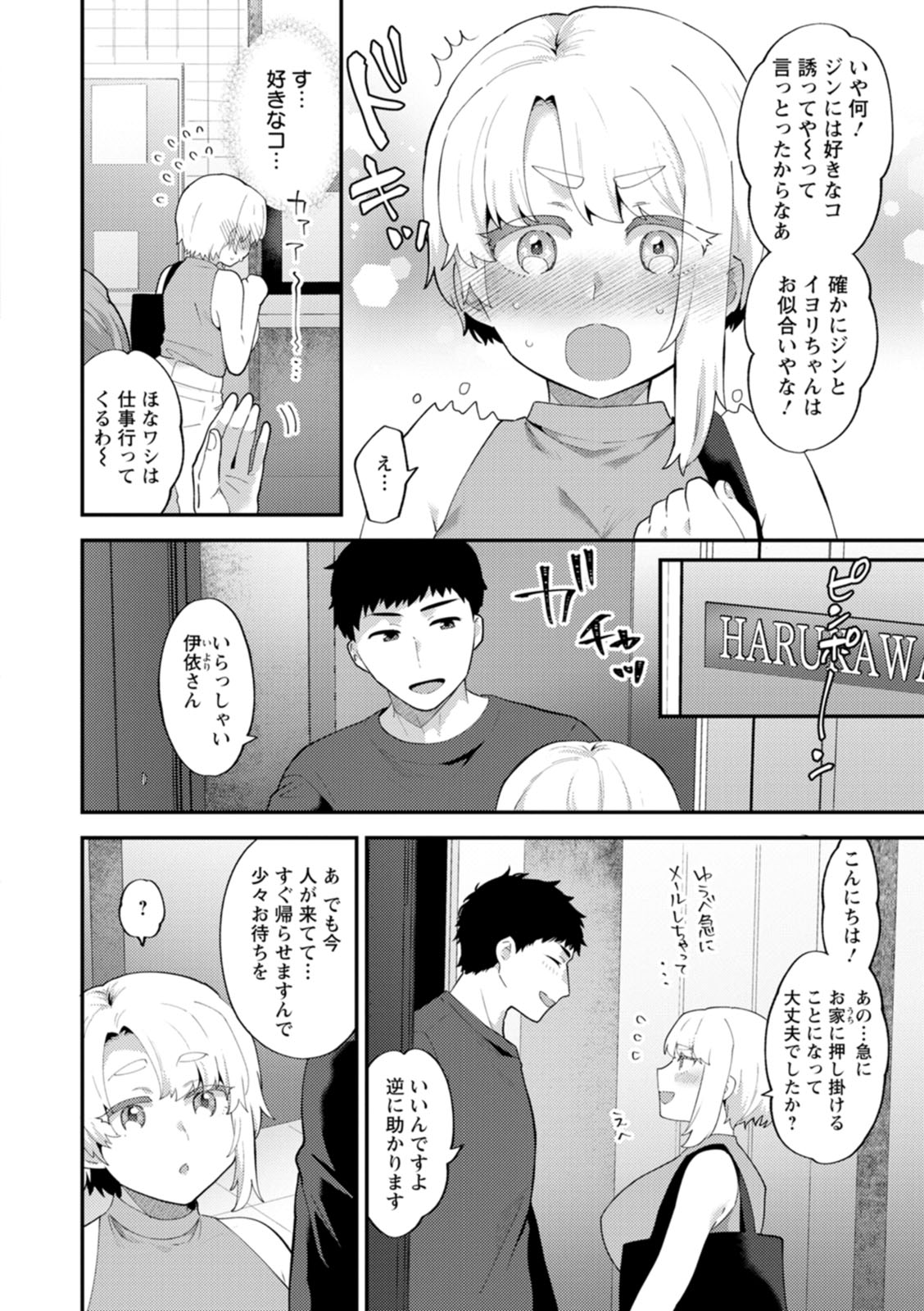 [十はやみ] 淫慾マンション〜タンタシオンの隣人Season2〜 [DL版]