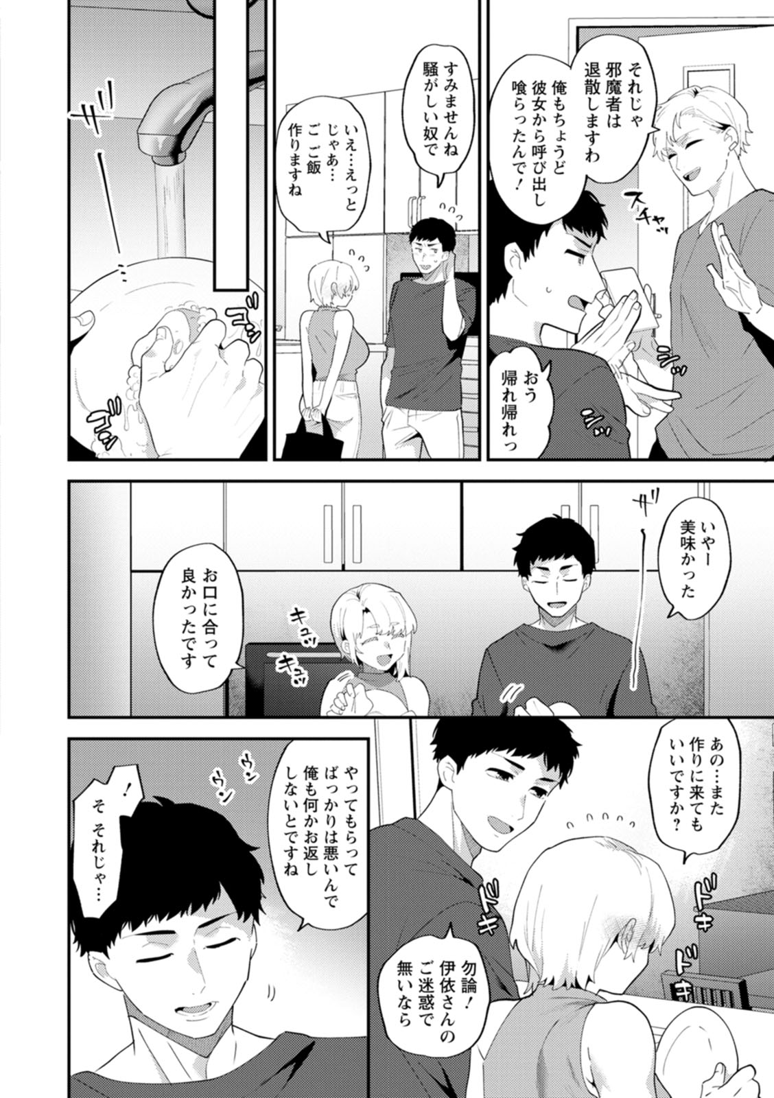 [十はやみ] 淫慾マンション〜タンタシオンの隣人Season2〜 [DL版]