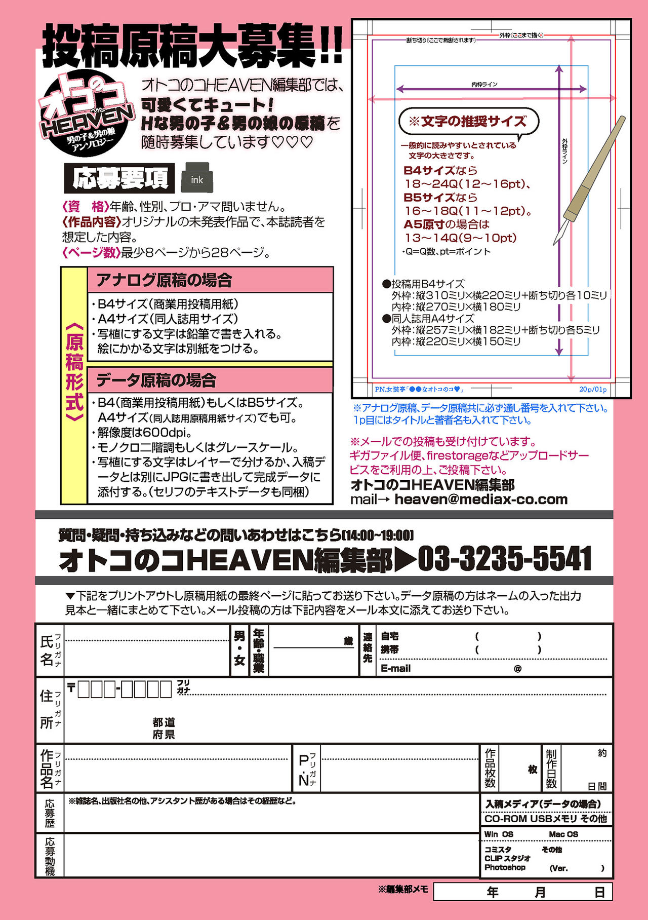 [アンソロジー] オトコのコHEAVEN Vol.63 [DL版]