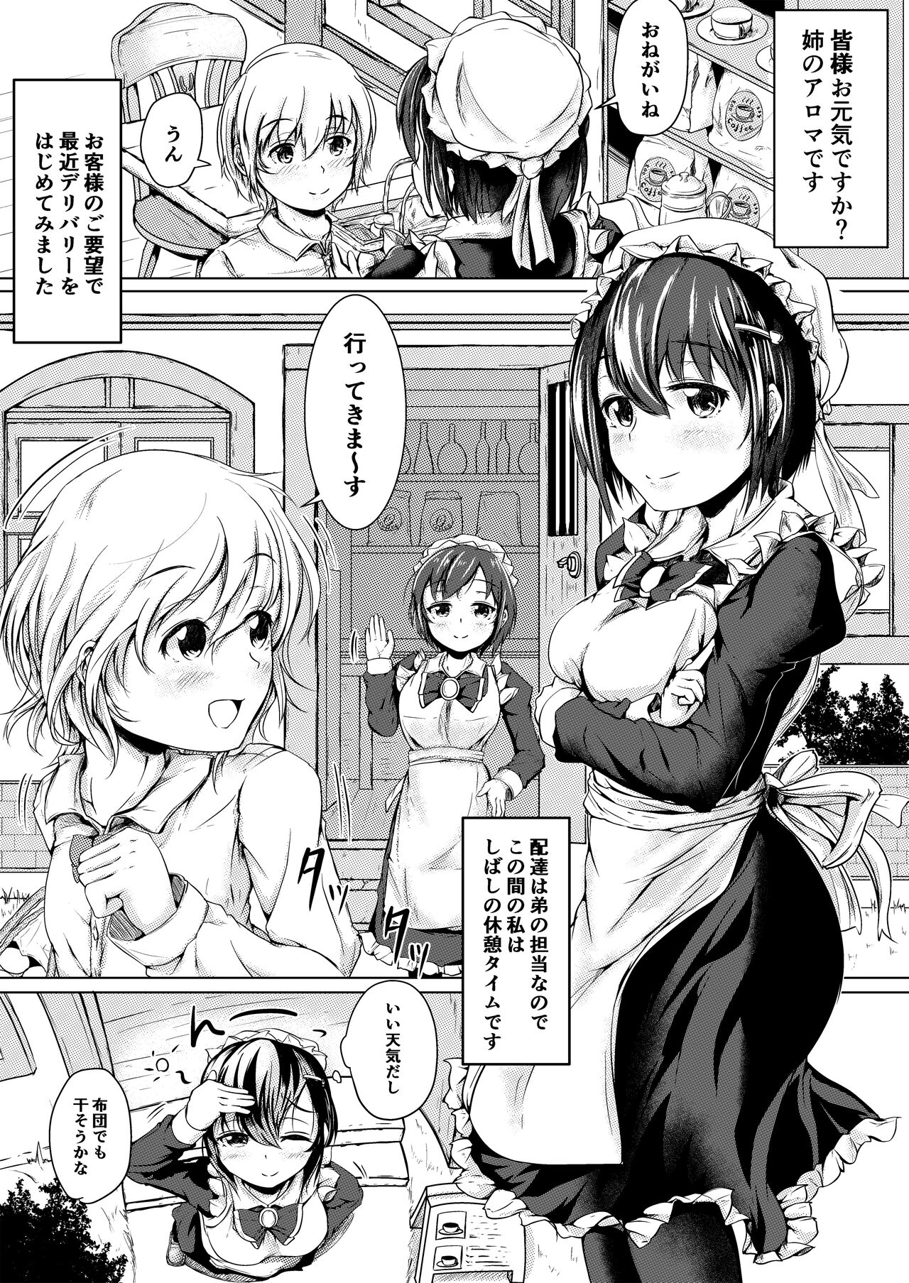 [つきたて工房 (白蜜モチ)] 妖精喫茶へようこそ 2 [DL版]