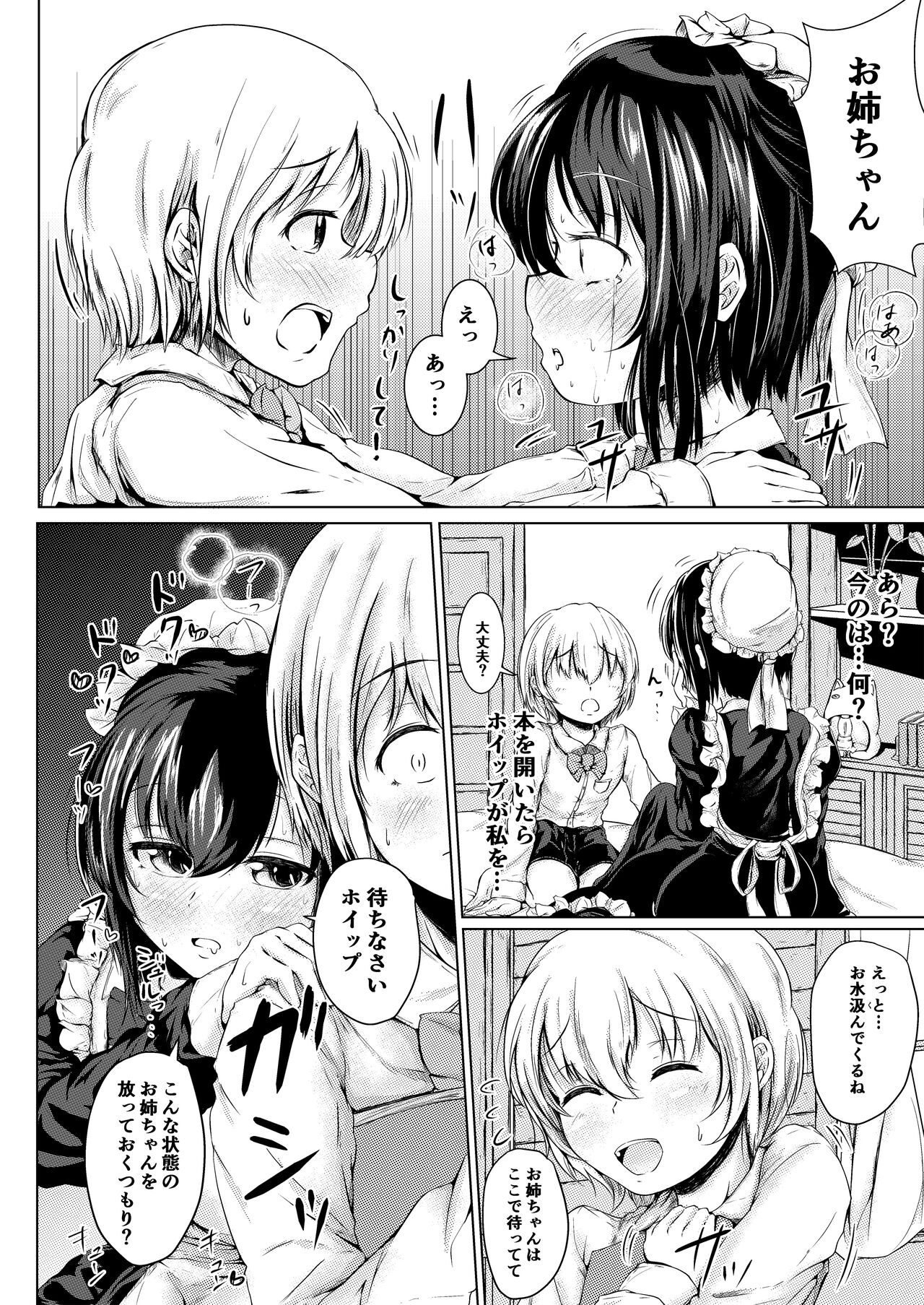 [つきたて工房 (白蜜モチ)] 妖精喫茶へようこそ 2 [DL版]