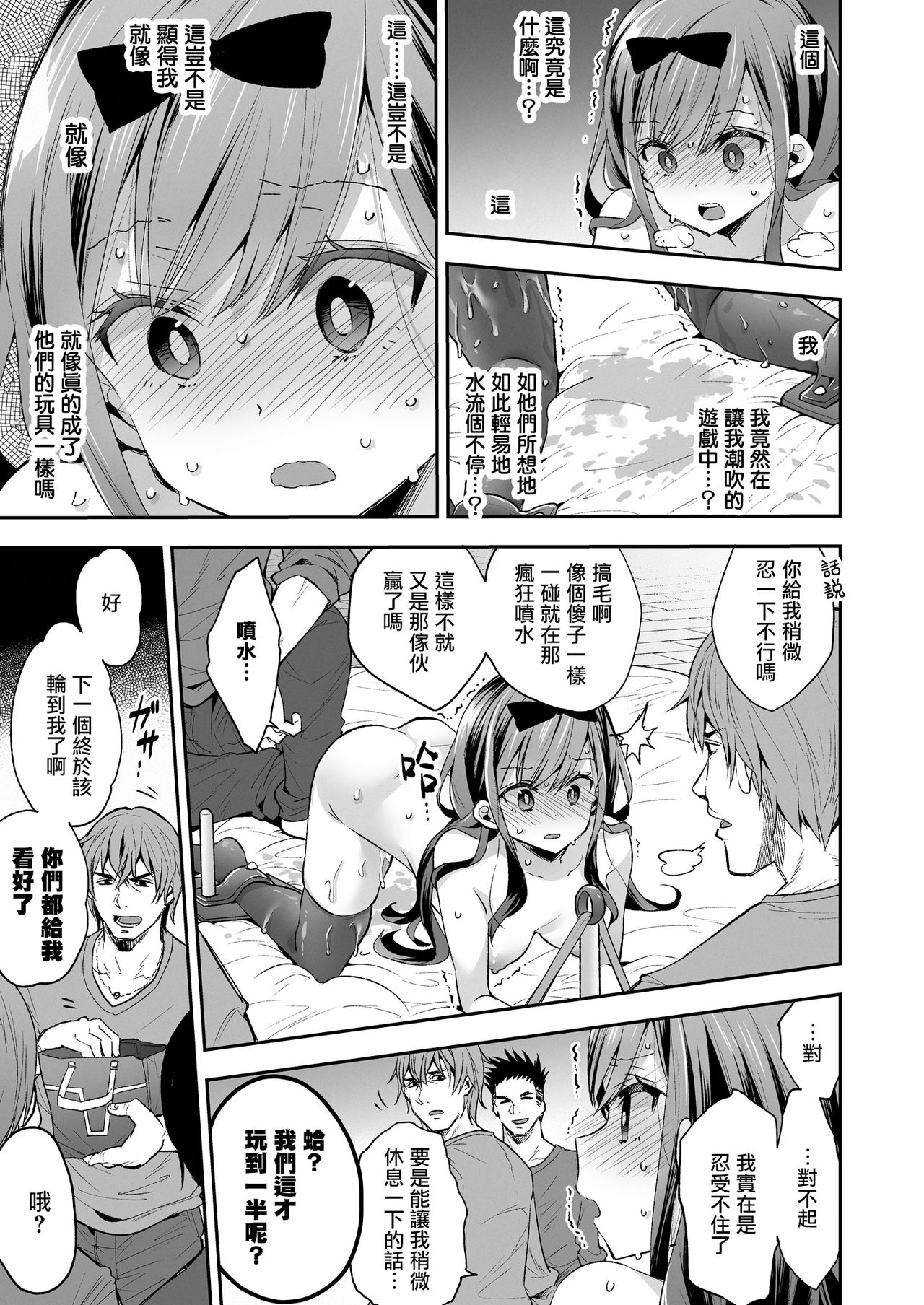 [餅犬製作所 (浅貝もっちぬ)] 玩具少女 無限絶頂に哭く [中国翻訳] [無修正] [DL版]