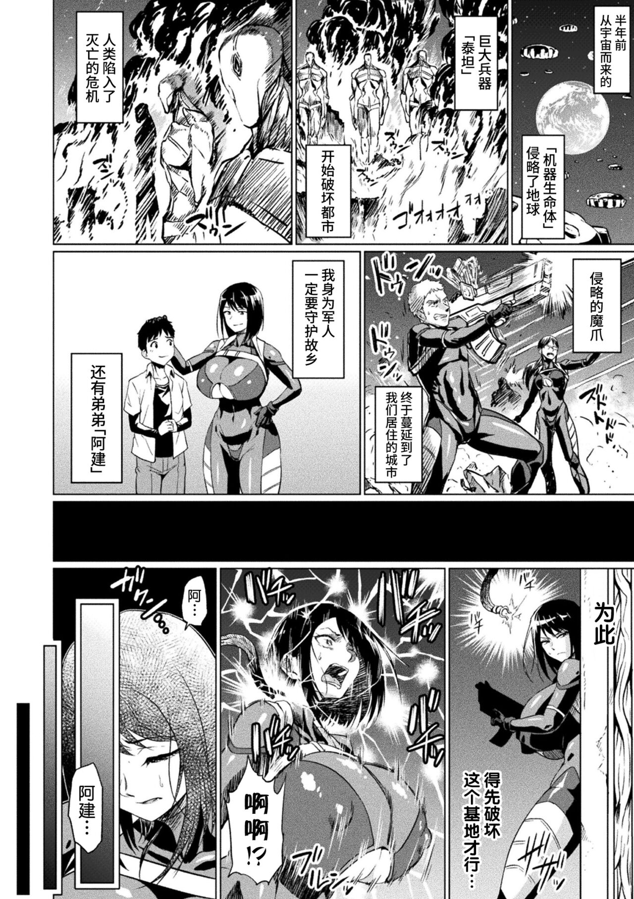 [アヘ丸] アクメonタイタン (アヘ顔ヲ晒ス淫ラナ乙女) [中国翻訳] [DL版]