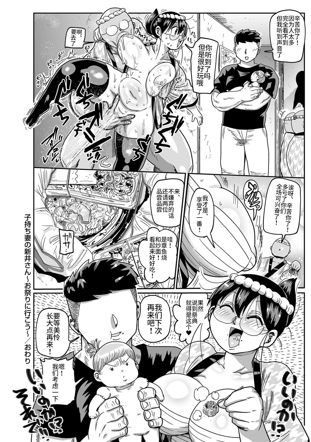 [きぃう] 子持ち妻の新井さん〜お祭りに行こう〜 (コミック・マショウ 2022年4月号) [中国翻訳] [DL版]