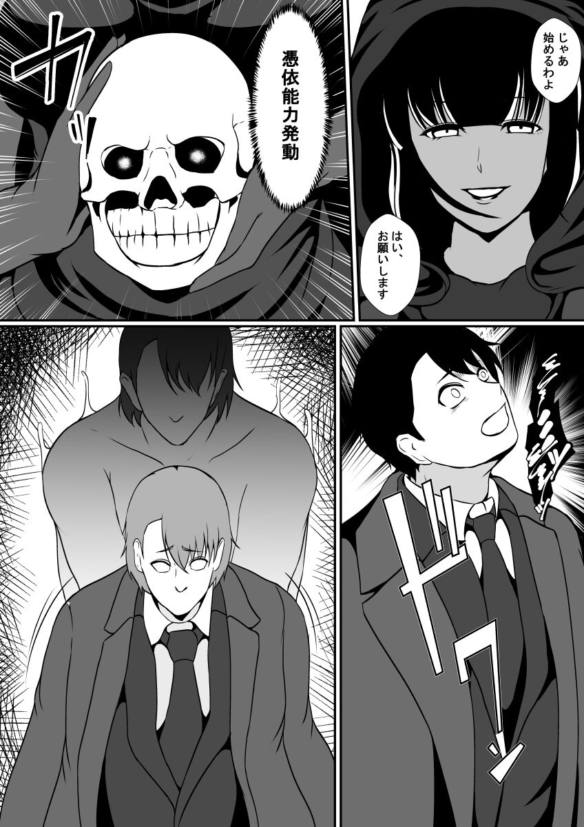 [憑依の刻]憑依屋[DL版]