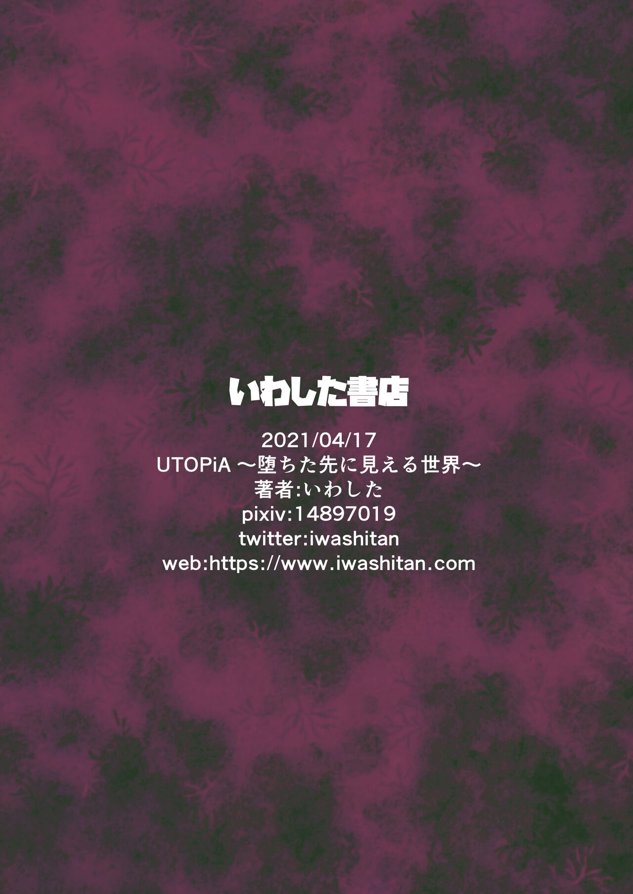 [Iwashita Shoten (Iwashita)]UTOPiA～堕ちた先に見える世界～[DL版]