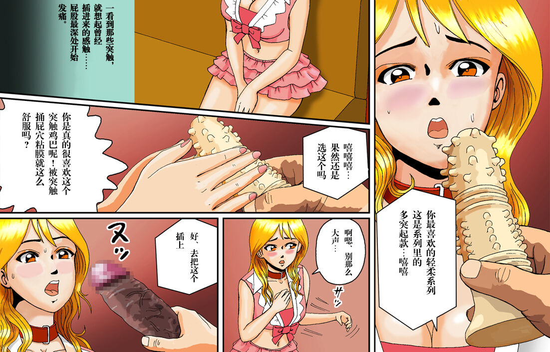 [Bカイマン] 奴隷社員アナルマゾ調教外伝-女体化改造篇 Ver 2.0.0 [中文翻訳]