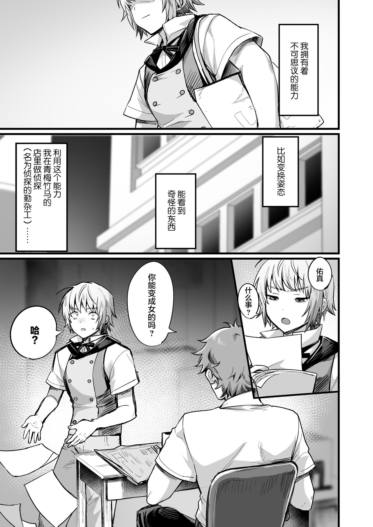 [越後屋タケル] TS探偵 ならわしの村編 [DL版][中国翻訳]