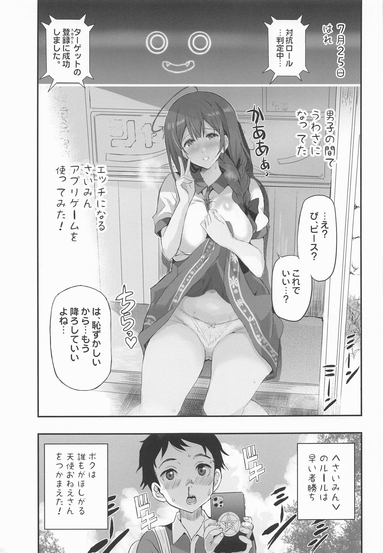 (COMIC1☆20) [ねこばすてい (しゃあ)] なつやすみのさいみん自由研究 (アイドルマスター シャイニーカラーズ)