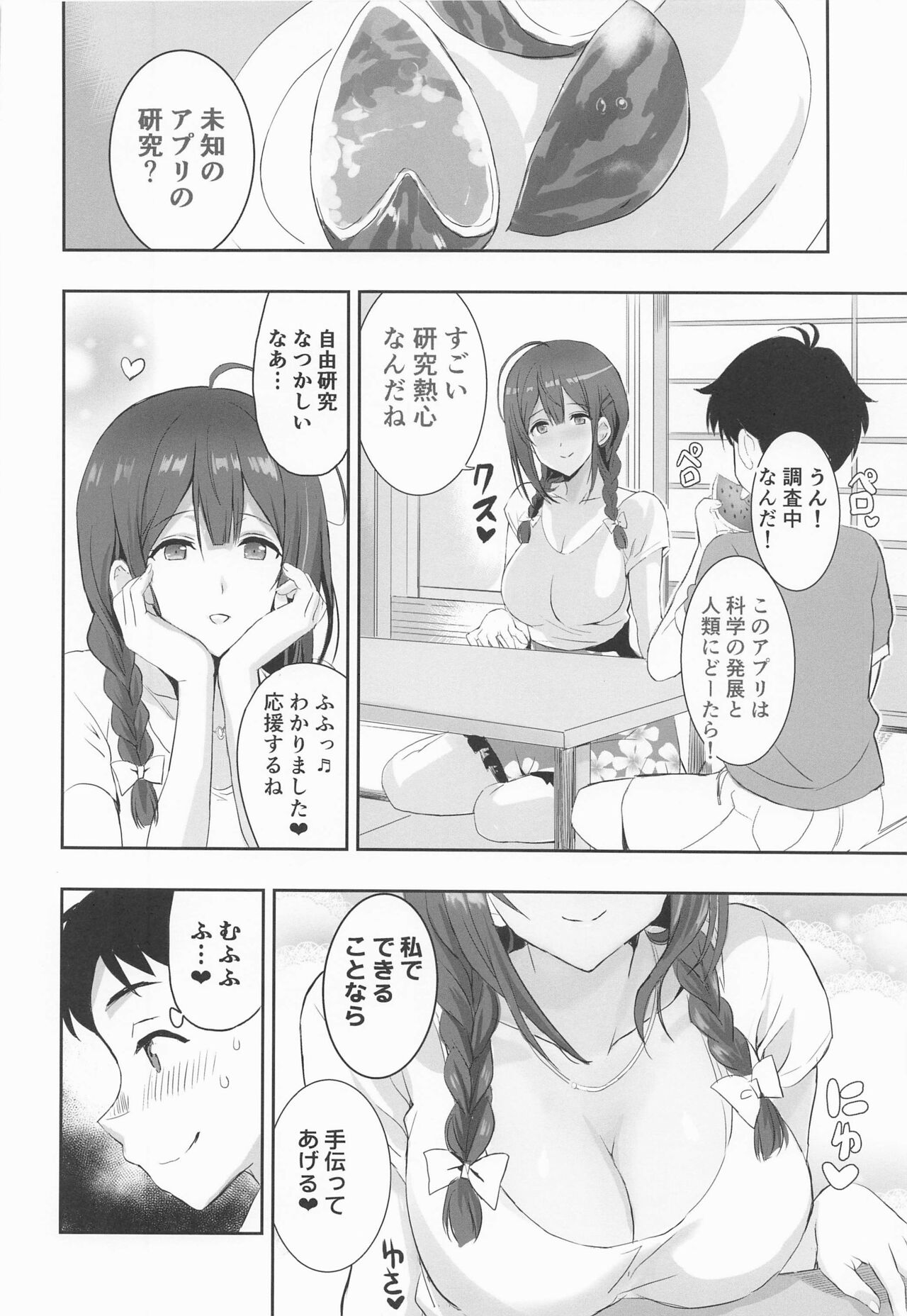 (COMIC1☆20) [ねこばすてい (しゃあ)] なつやすみのさいみん自由研究 (アイドルマスター シャイニーカラーズ)
