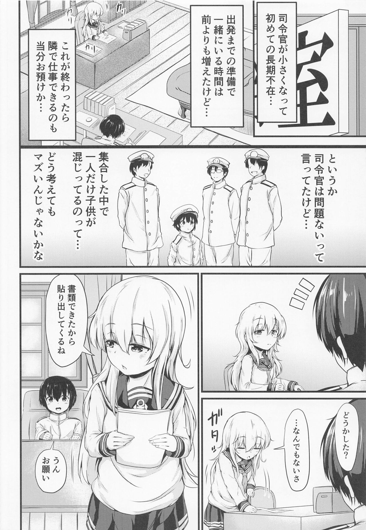 (神戸かわさき造船これくしょん9) [つきたて工房 (白蜜モチ)] 響だってお姉ちゃん5 (艦隊これくしょん -艦これ-)